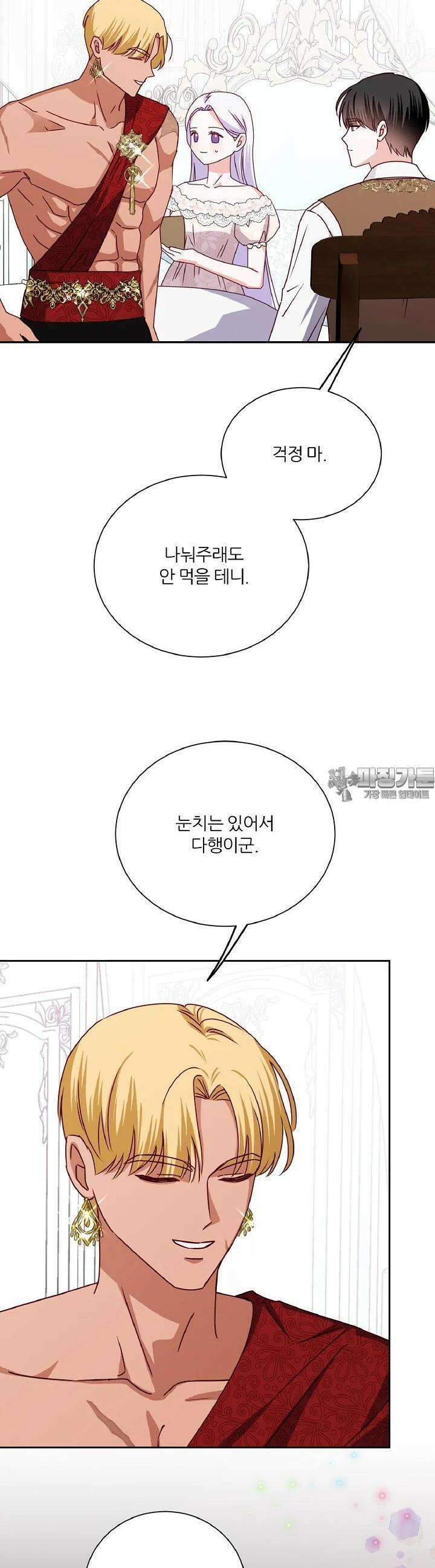 공작님의 모든 것 39화 5