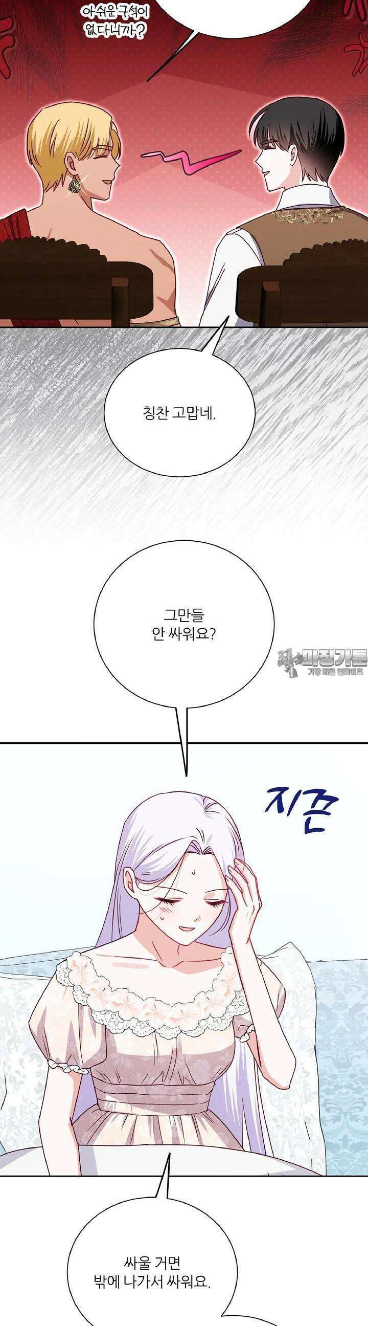 공작님의 모든 것 39화 8