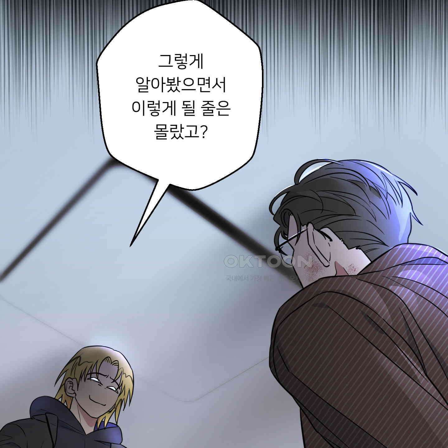 안돼요! 몰라요? 사실 알아요?! 30화 6