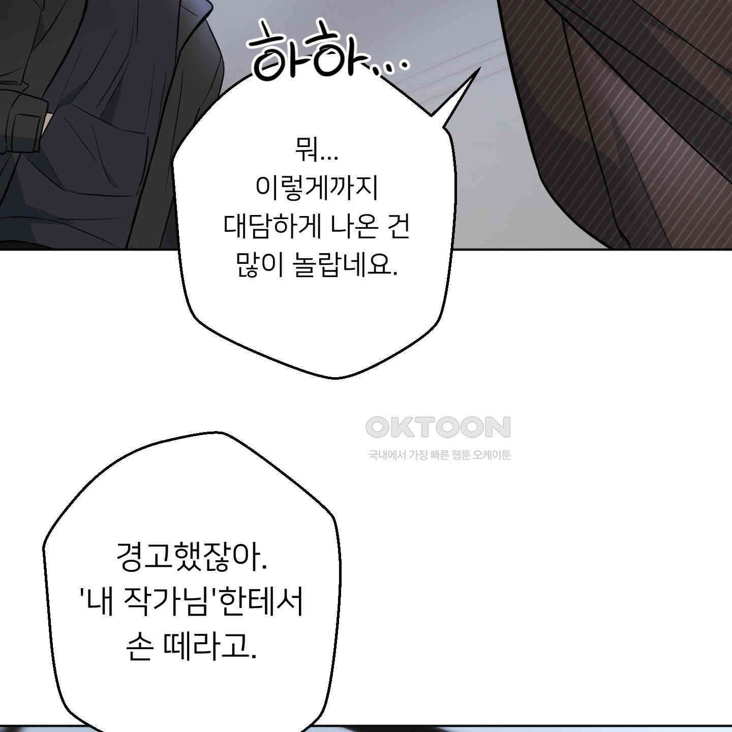 안돼요! 몰라요? 사실 알아요?! 30화 7