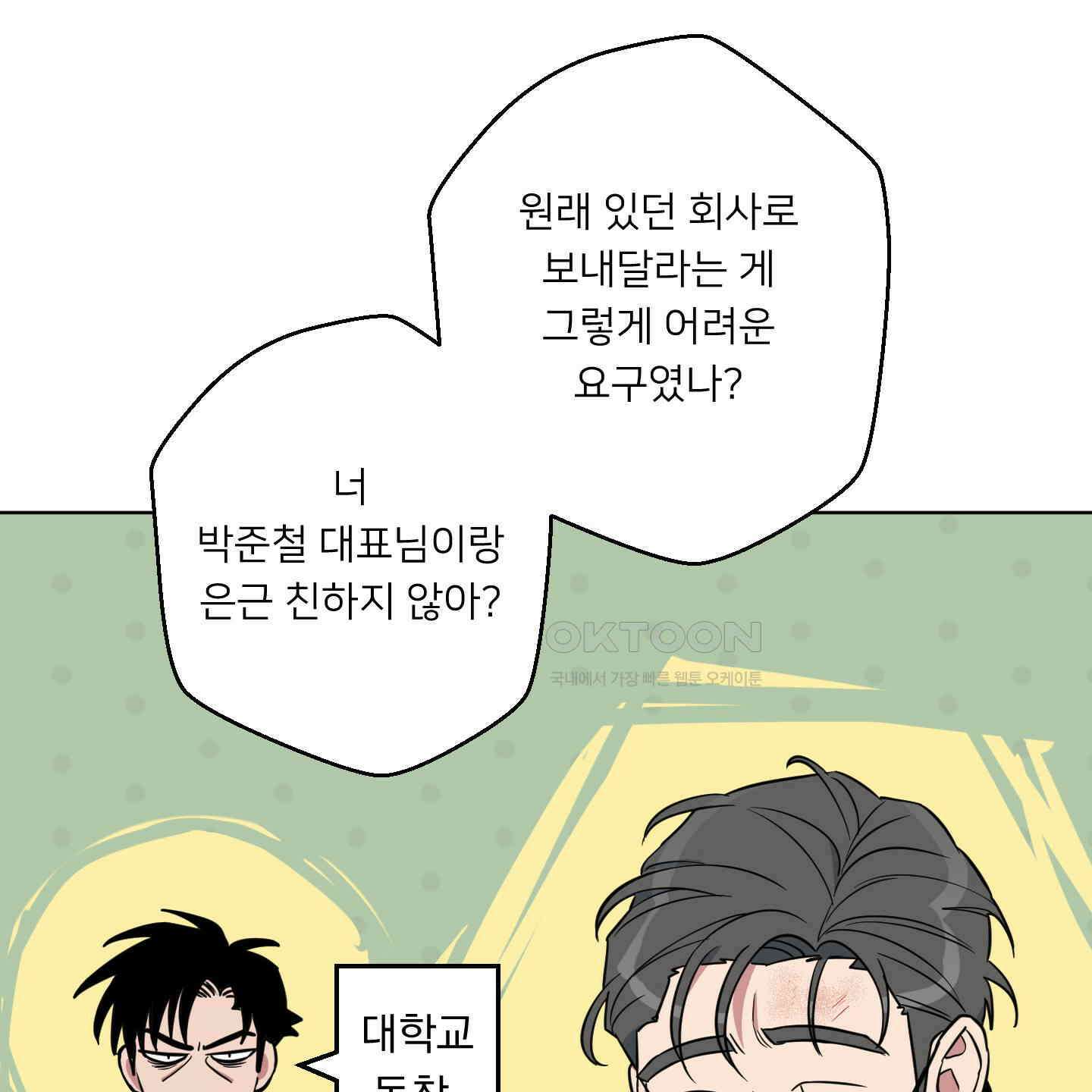 안돼요! 몰라요? 사실 알아요?! 30화 9