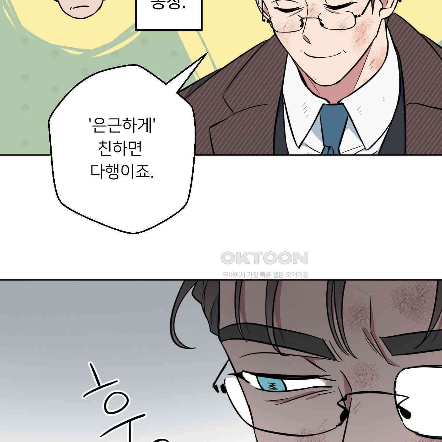 안돼요! 몰라요? 사실 알아요?! 30화 10