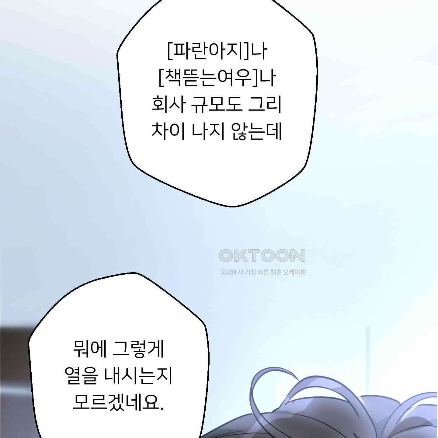 안돼요! 몰라요? 사실 알아요?! 30화 12