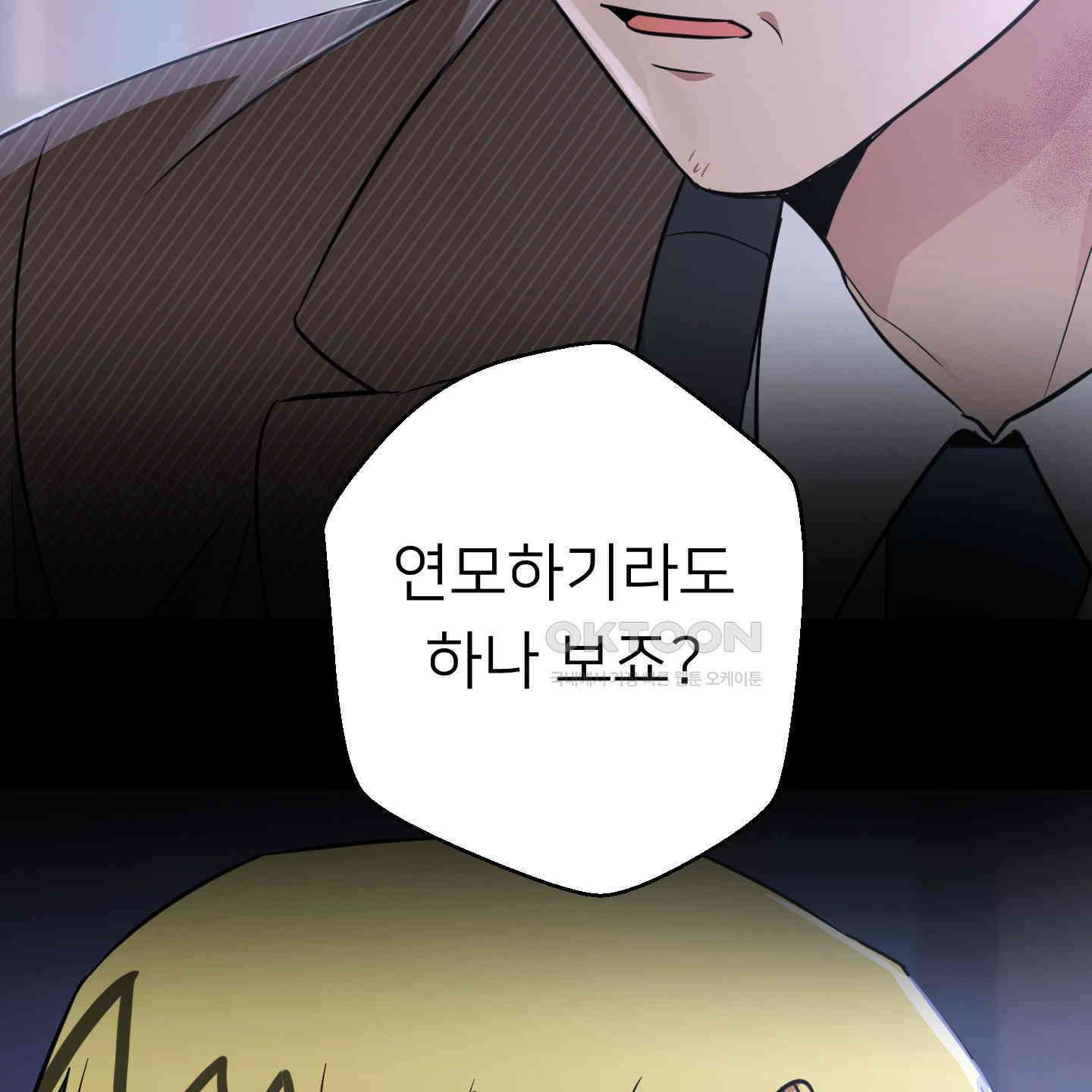 안돼요! 몰라요? 사실 알아요?! 30화 14