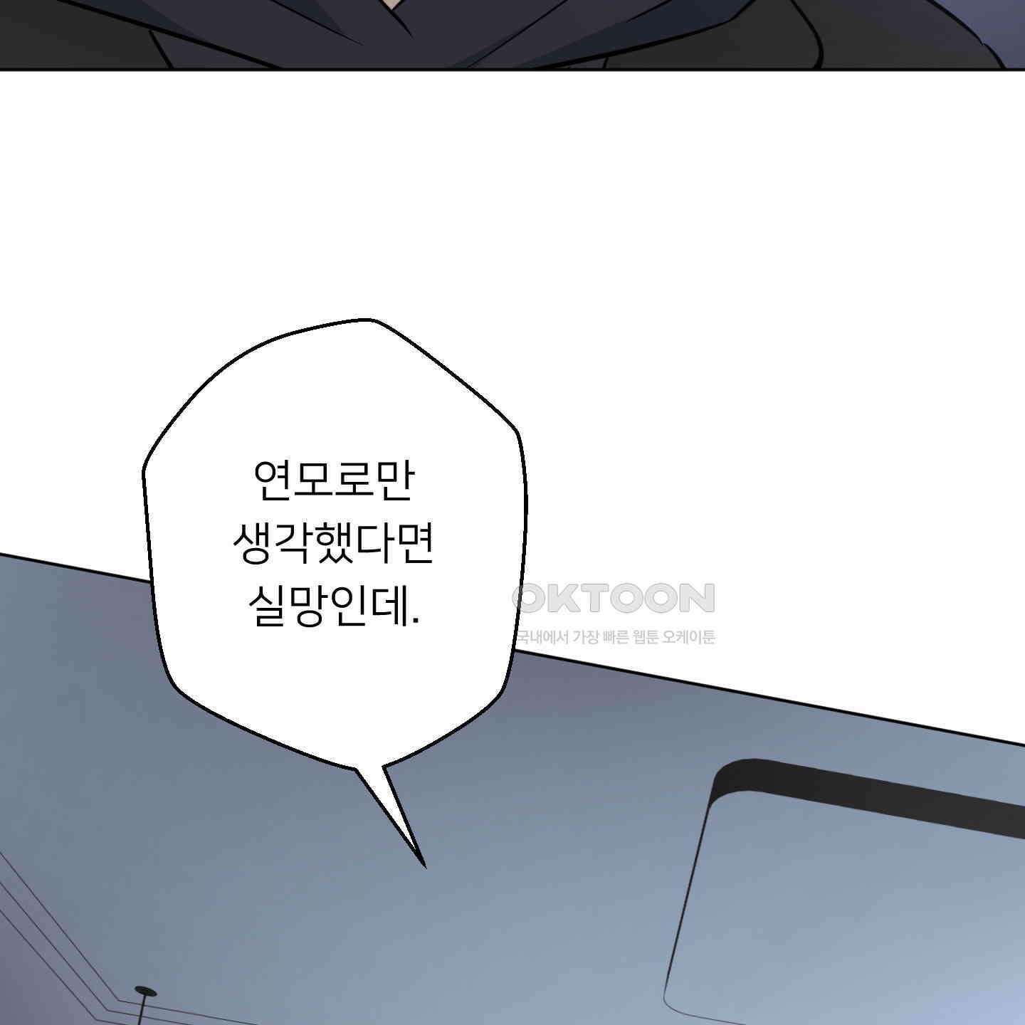 안돼요! 몰라요? 사실 알아요?! 30화 16