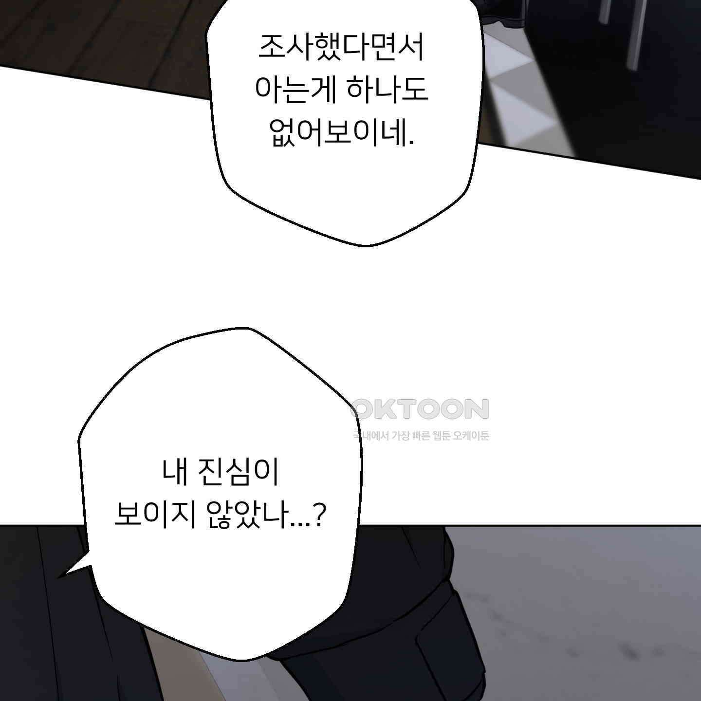 안돼요! 몰라요? 사실 알아요?! 30화 18