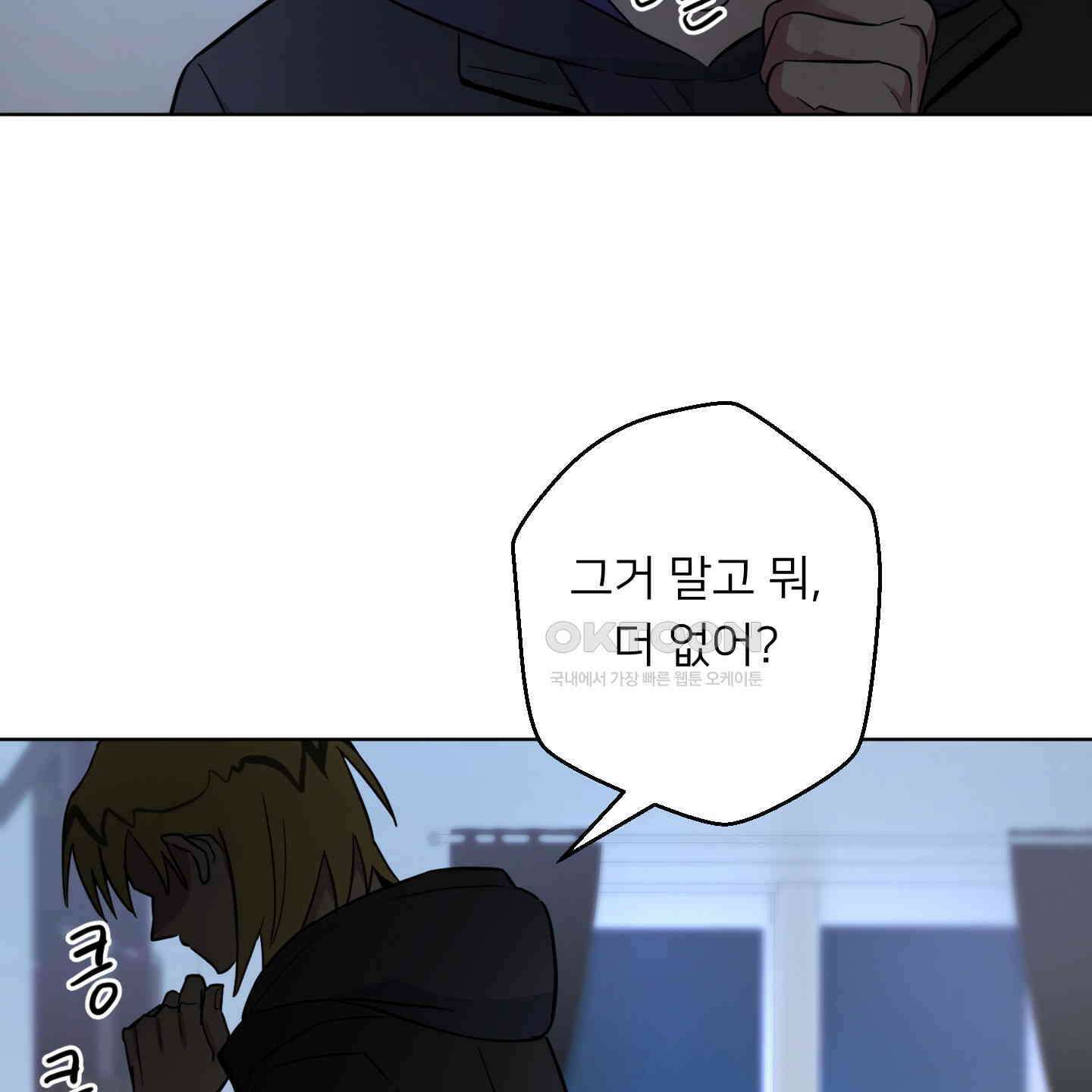 안돼요! 몰라요? 사실 알아요?! 30화 21