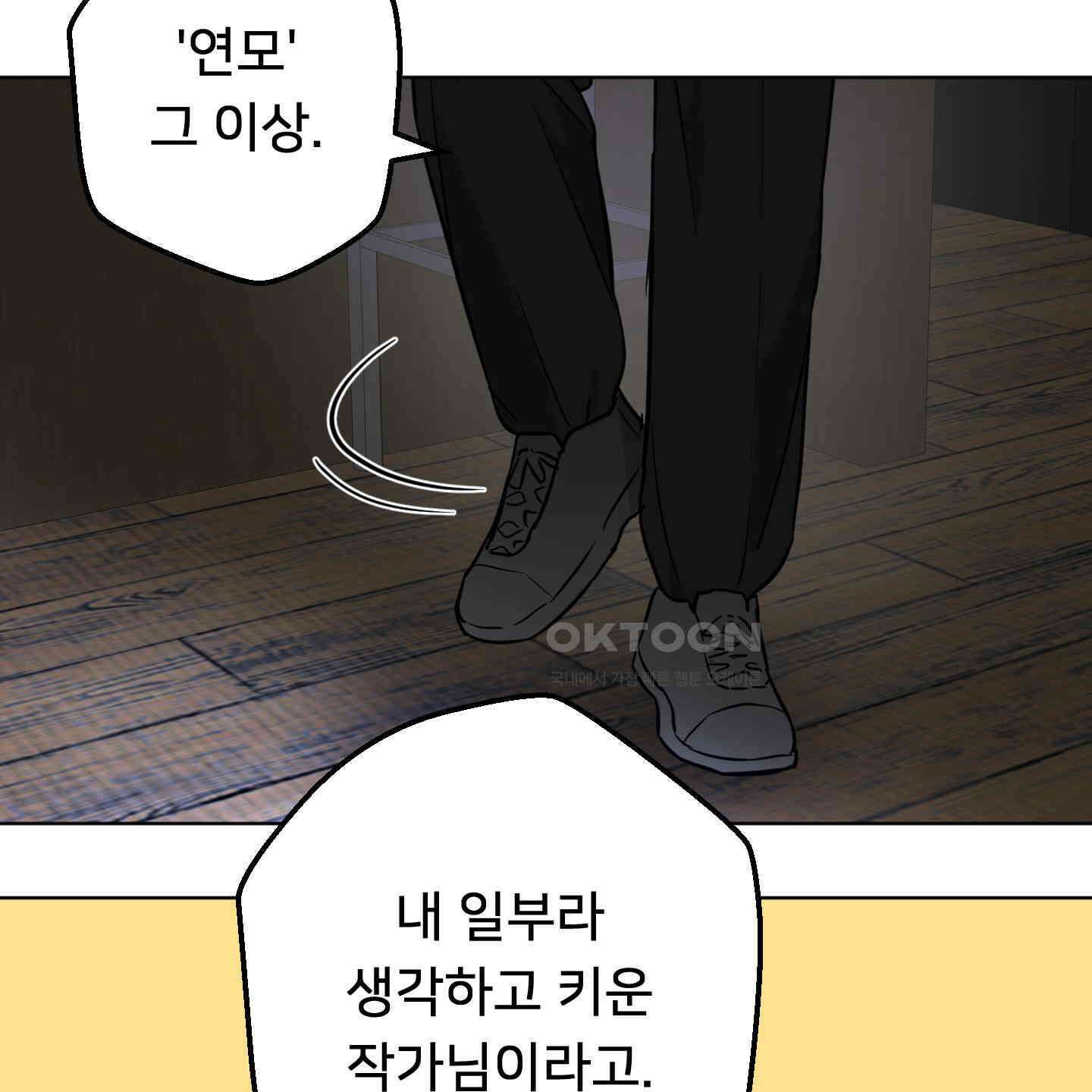 안돼요! 몰라요? 사실 알아요?! 30화 23