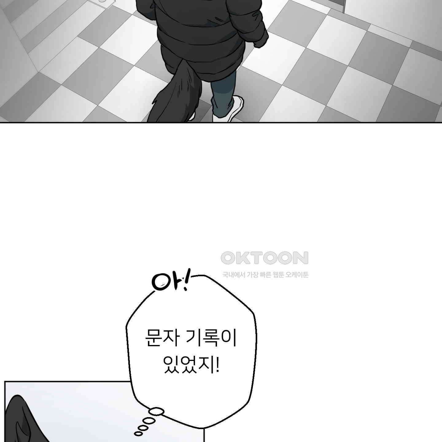 안돼요! 몰라요? 사실 알아요?! 30화 30