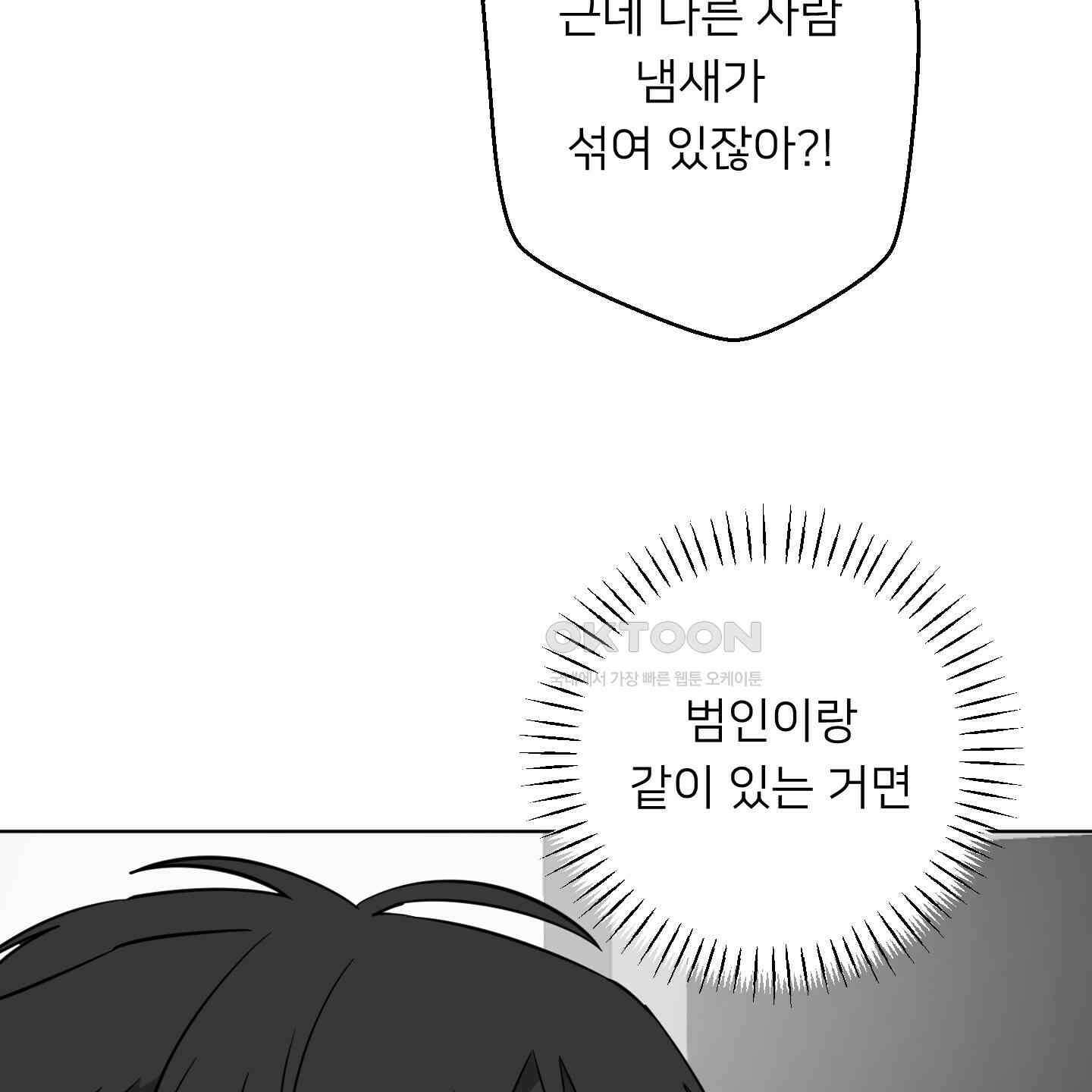 안돼요! 몰라요? 사실 알아요?! 30화 36