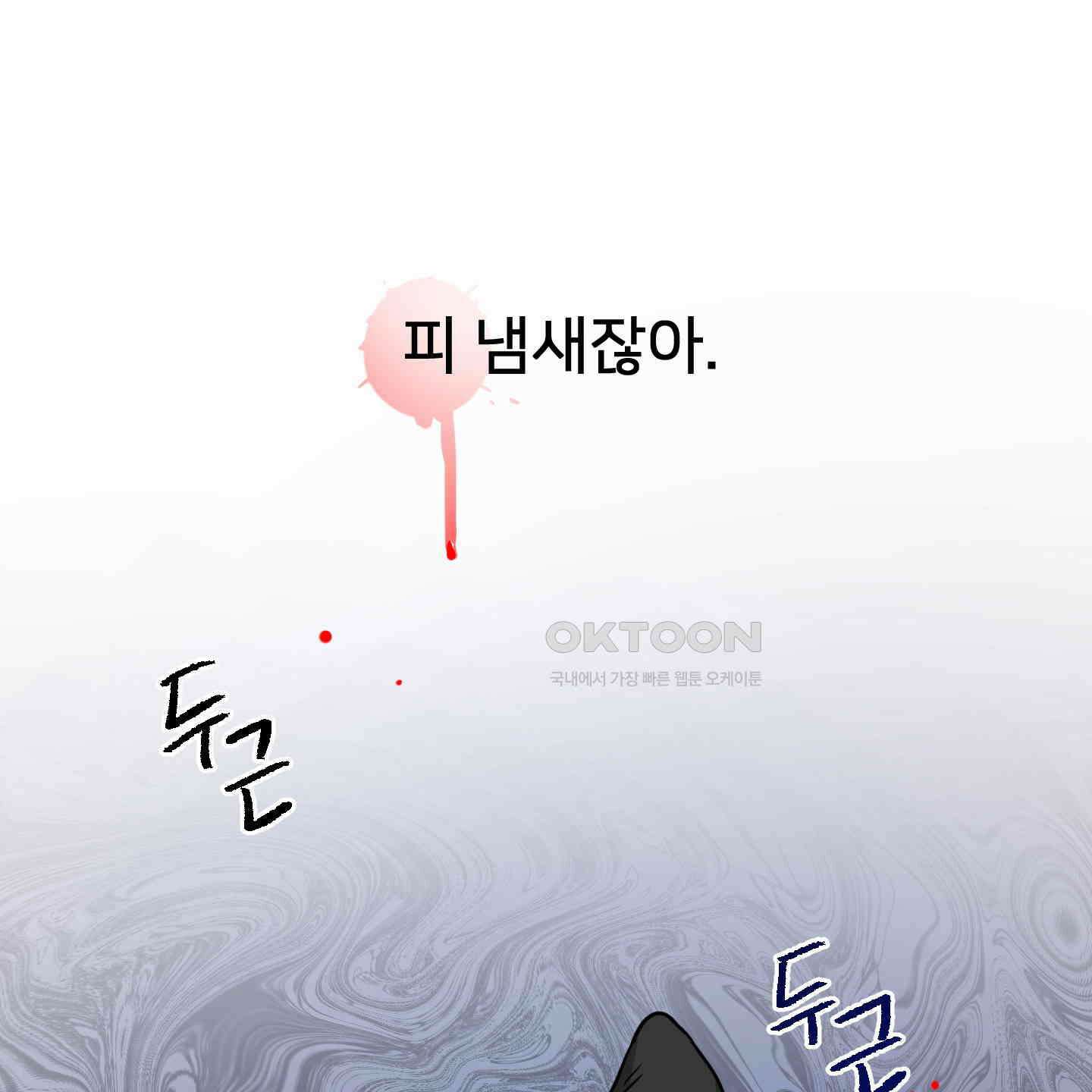 안돼요! 몰라요? 사실 알아요?! 30화 41