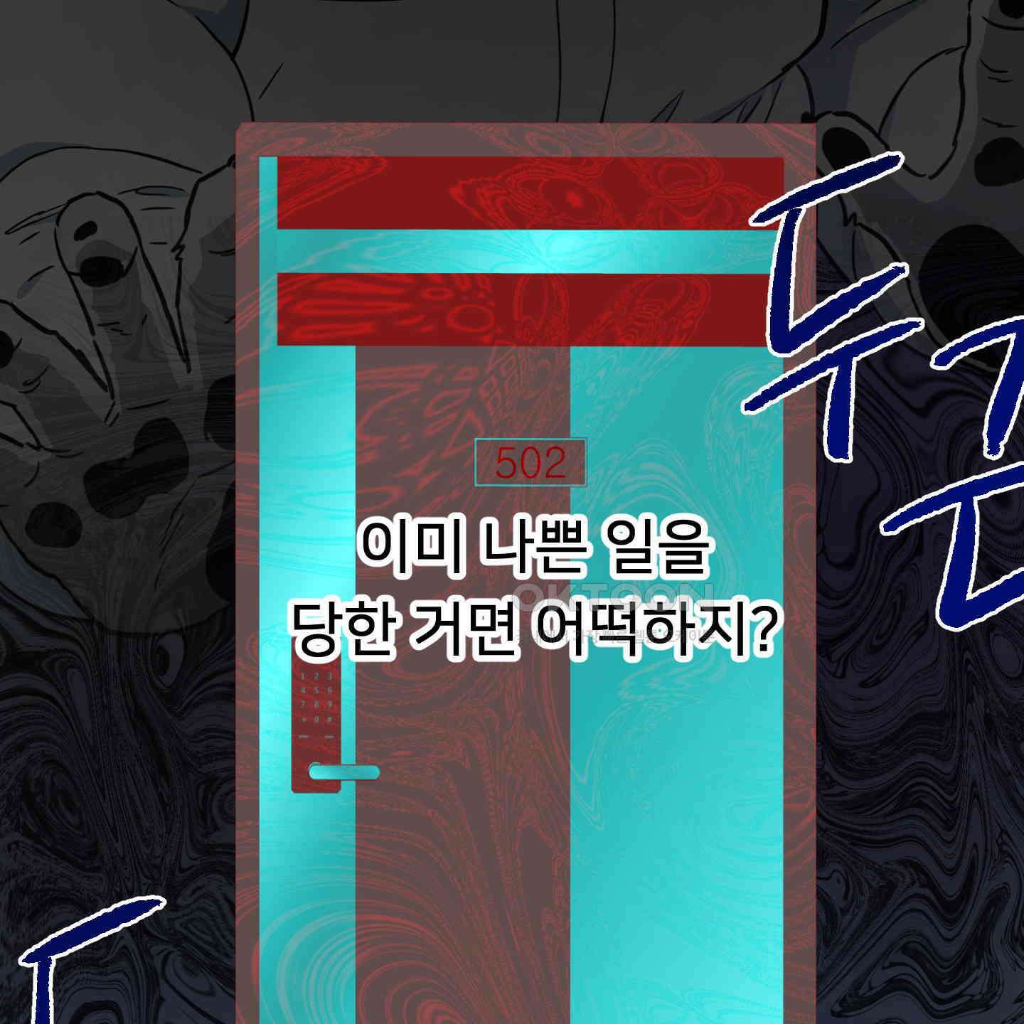 안돼요! 몰라요? 사실 알아요?! 30화 43