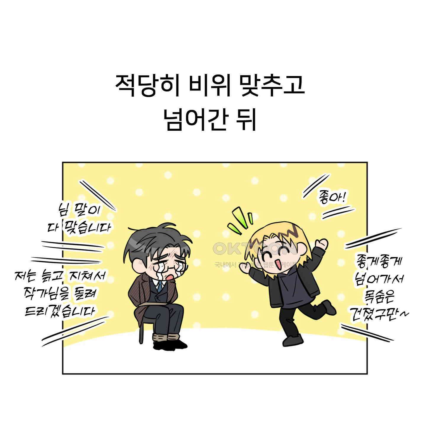 안돼요! 몰라요? 사실 알아요?! 30화 49