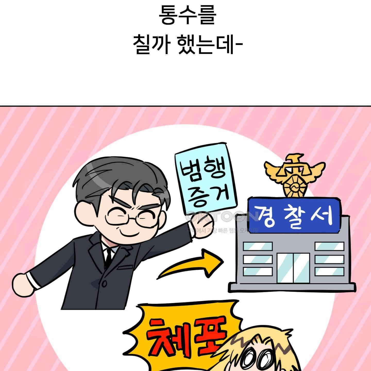 안돼요! 몰라요? 사실 알아요?! 30화 50