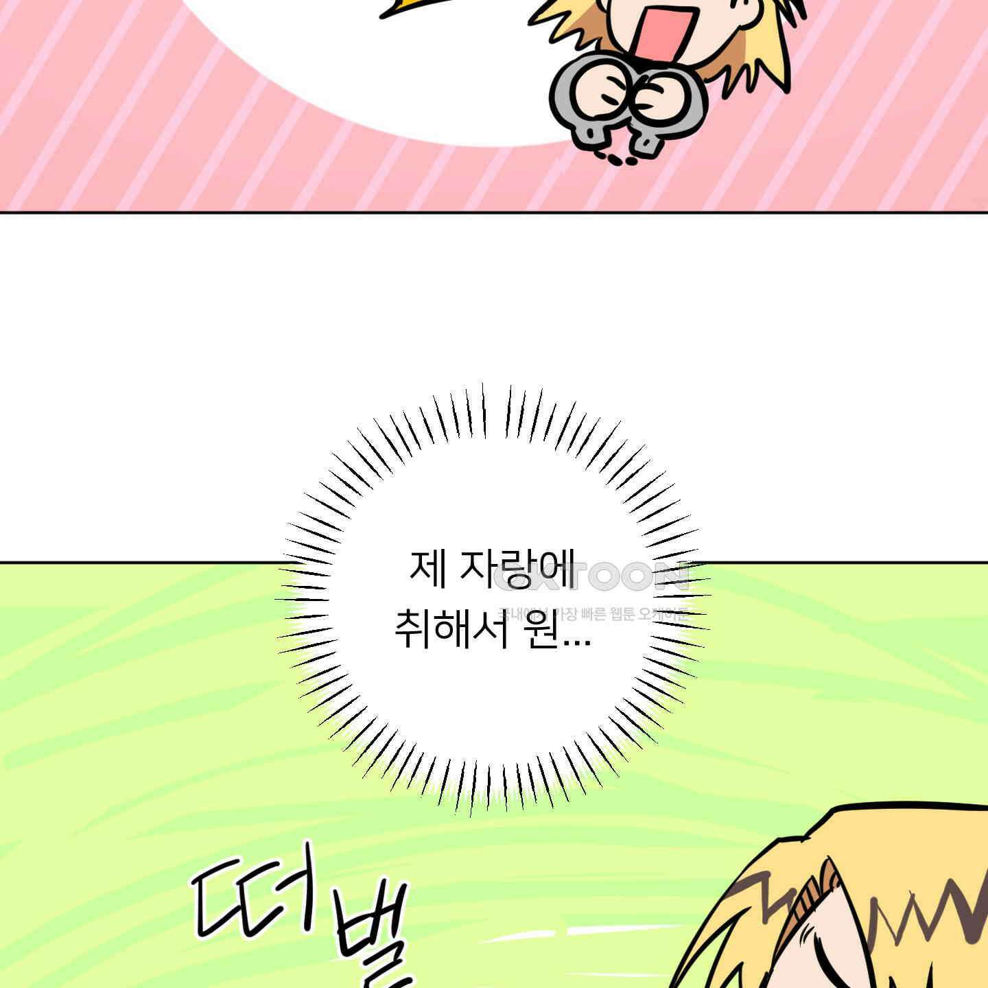 안돼요! 몰라요? 사실 알아요?! 30화 51