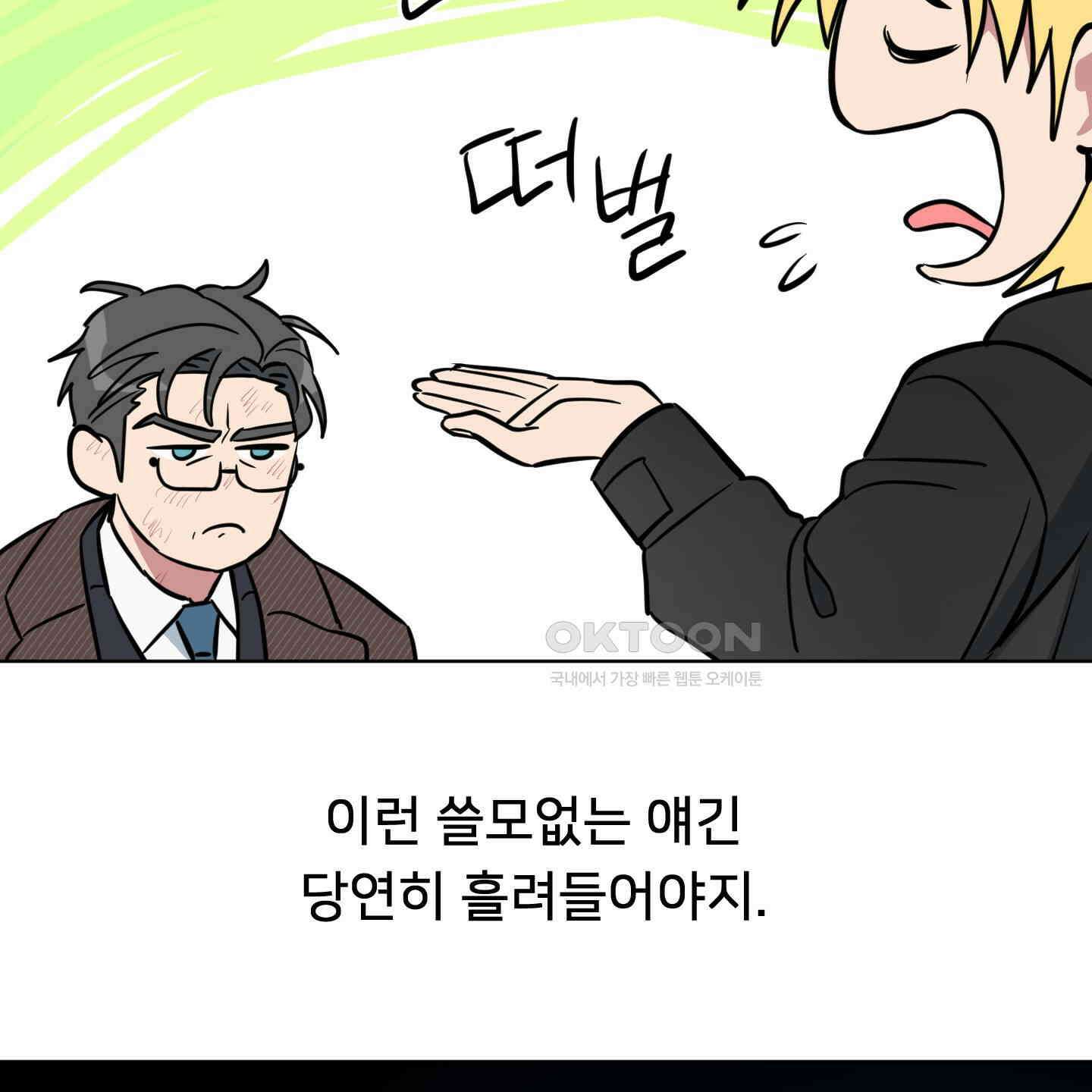 안돼요! 몰라요? 사실 알아요?! 30화 52