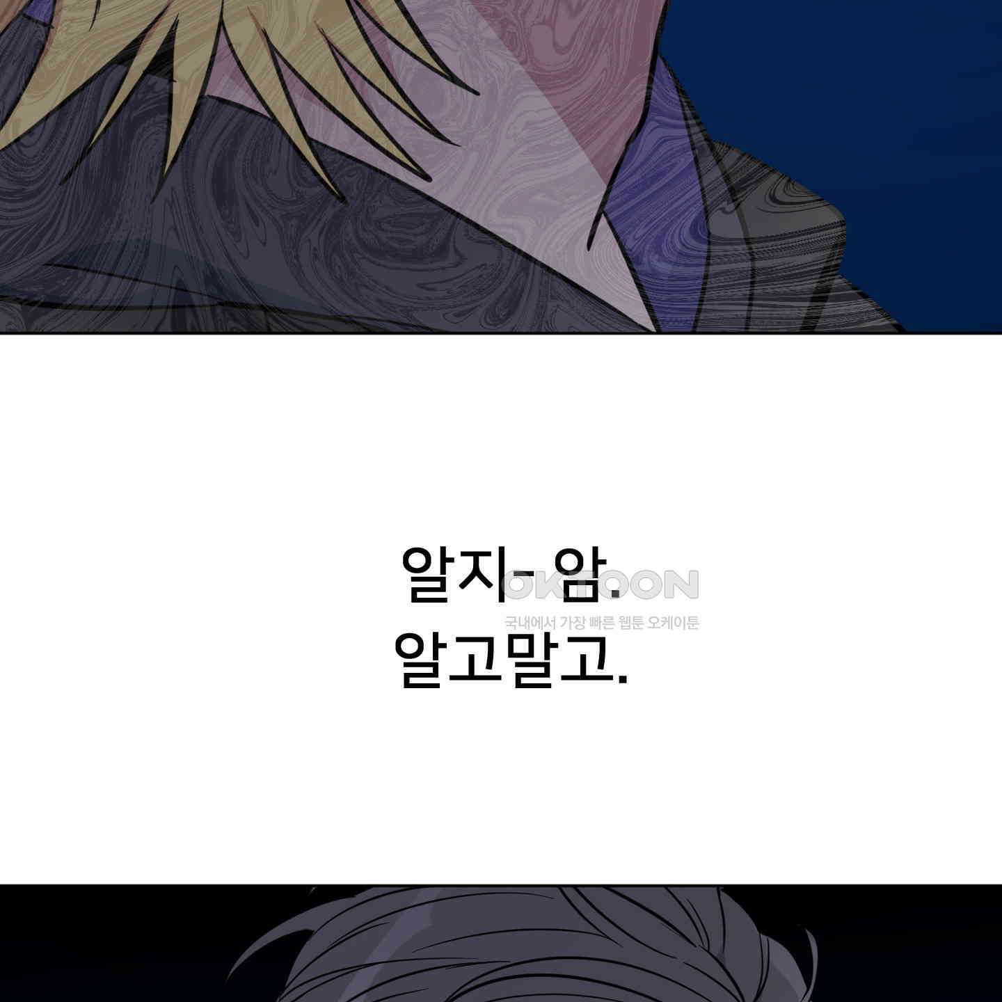 안돼요! 몰라요? 사실 알아요?! 30화 54