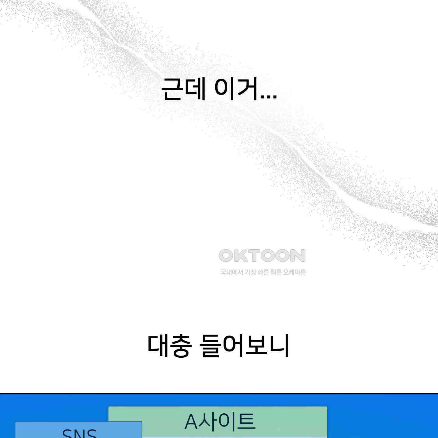 안돼요! 몰라요? 사실 알아요?! 30화 56
