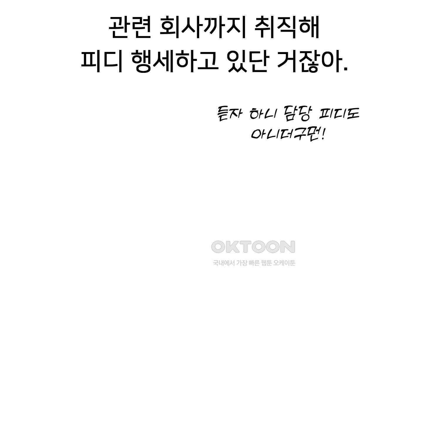 안돼요! 몰라요? 사실 알아요?! 30화 59