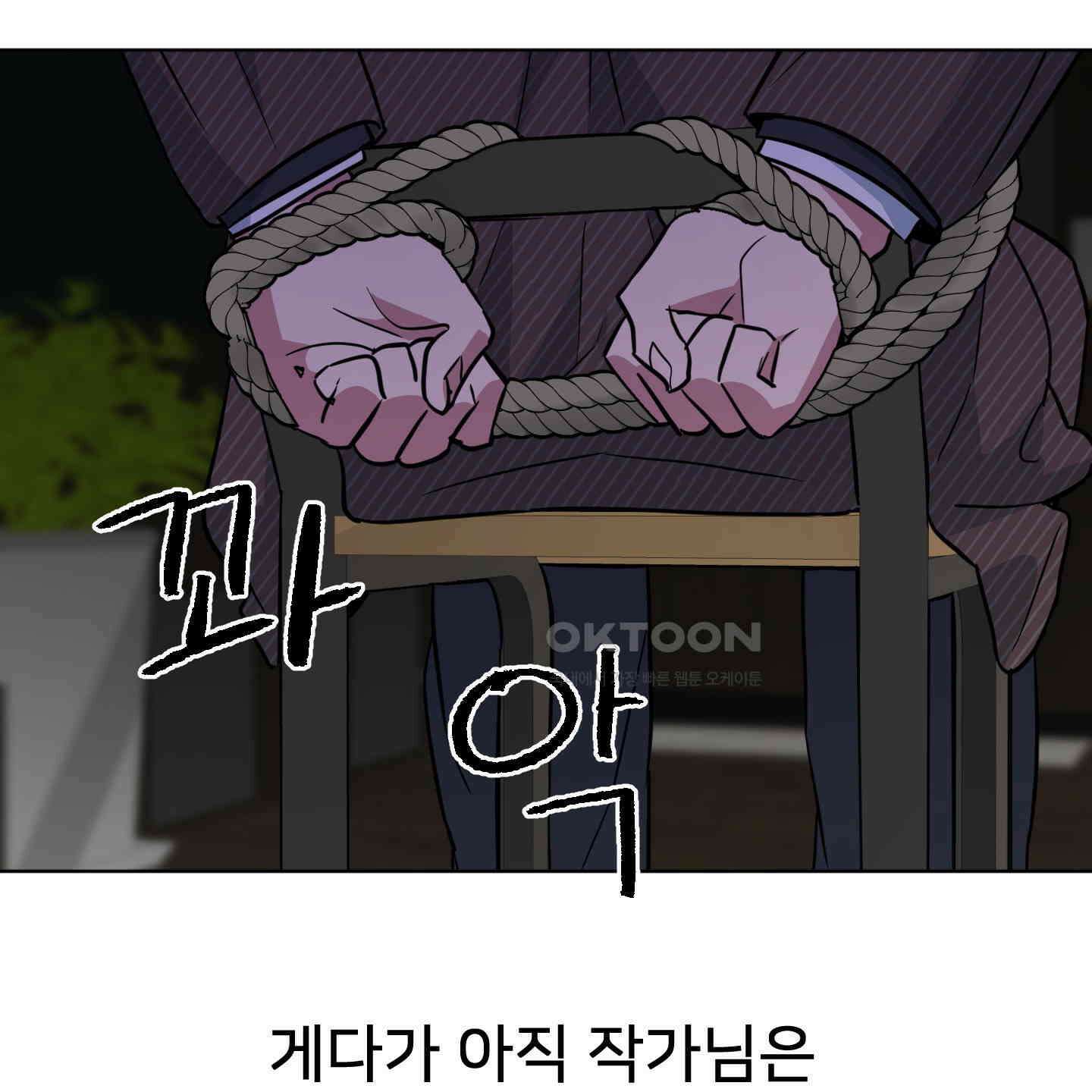 안돼요! 몰라요? 사실 알아요?! 30화 60
