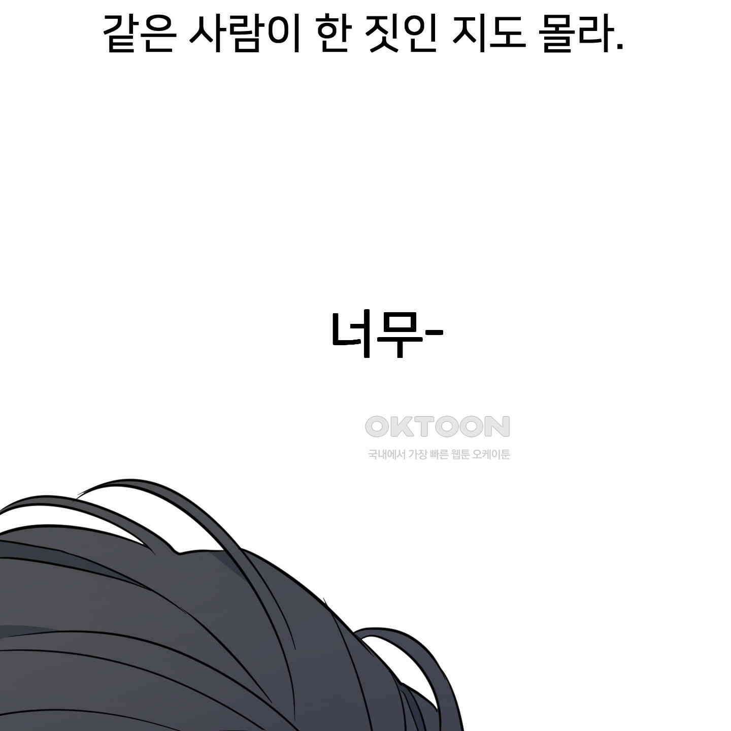 안돼요! 몰라요? 사실 알아요?! 30화 61