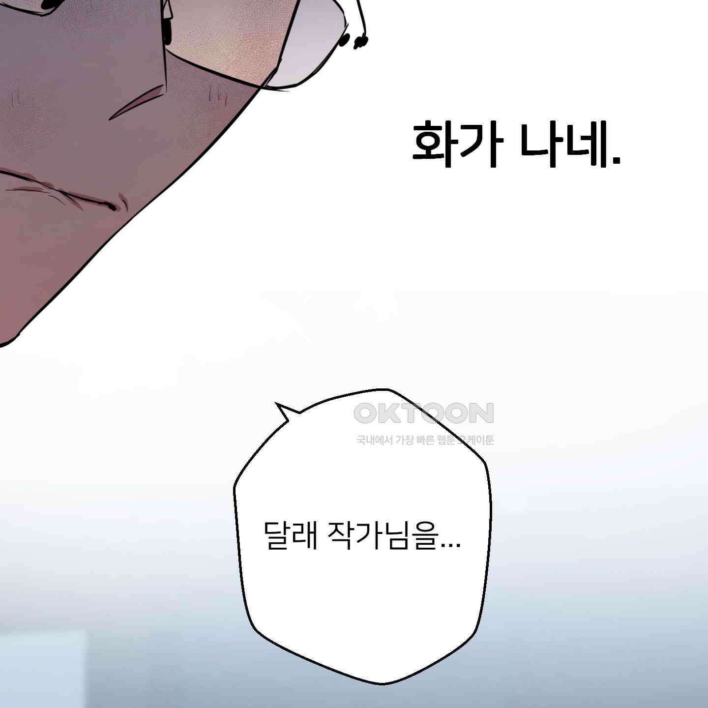 안돼요! 몰라요? 사실 알아요?! 30화 63