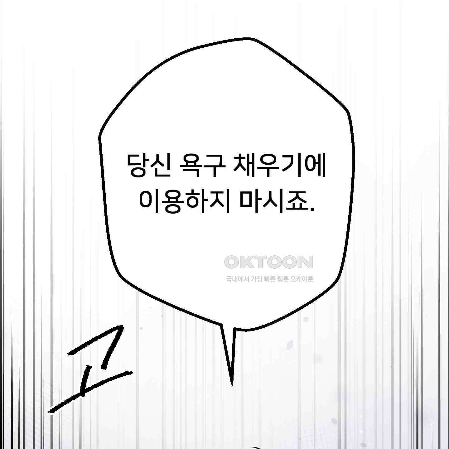 안돼요! 몰라요? 사실 알아요?! 30화 65