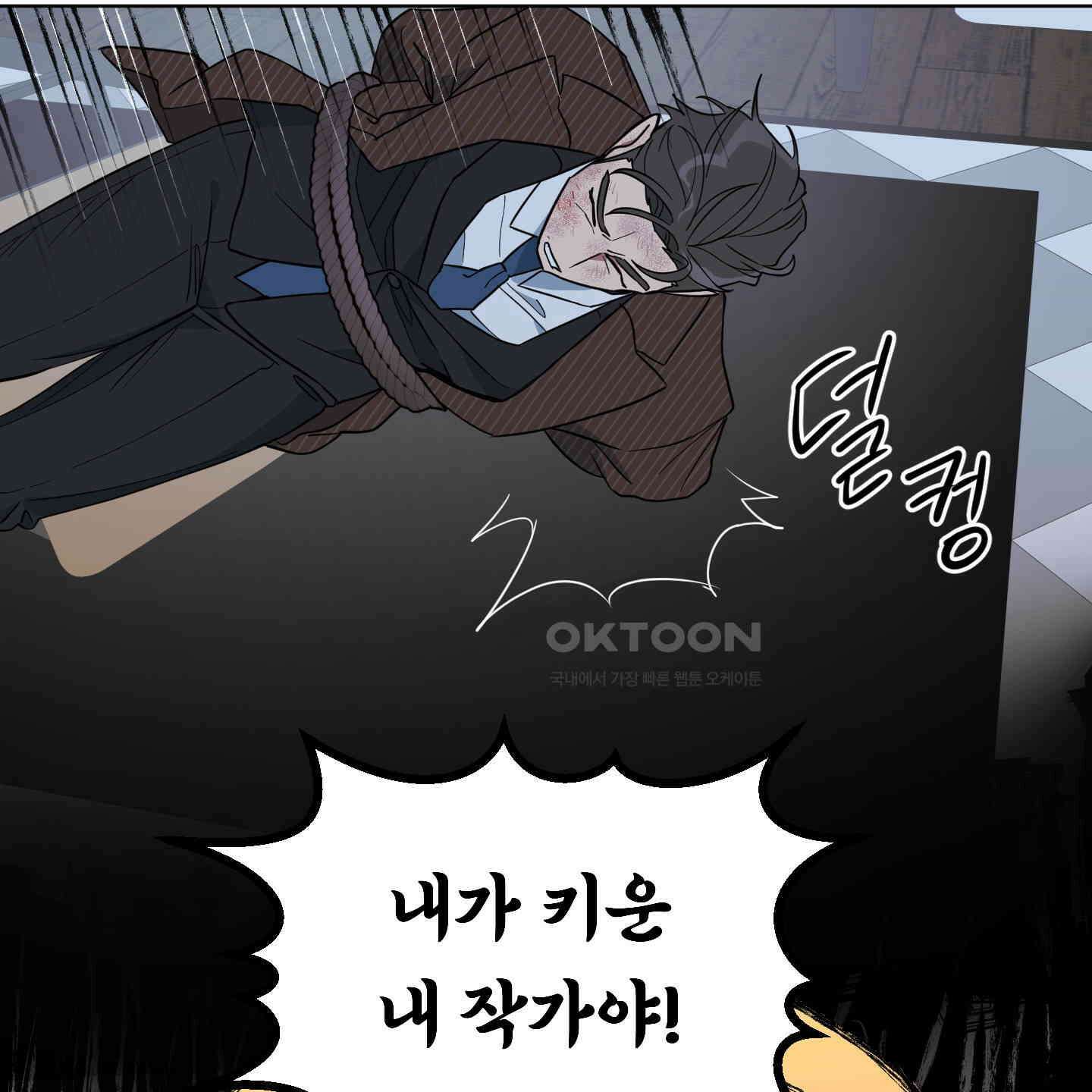 안돼요! 몰라요? 사실 알아요?! 30화 76
