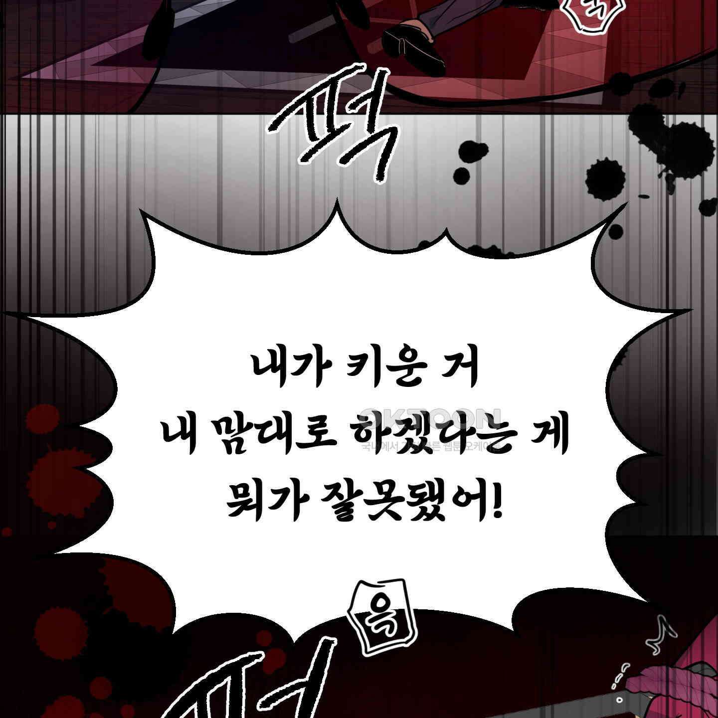 안돼요! 몰라요? 사실 알아요?! 30화 79