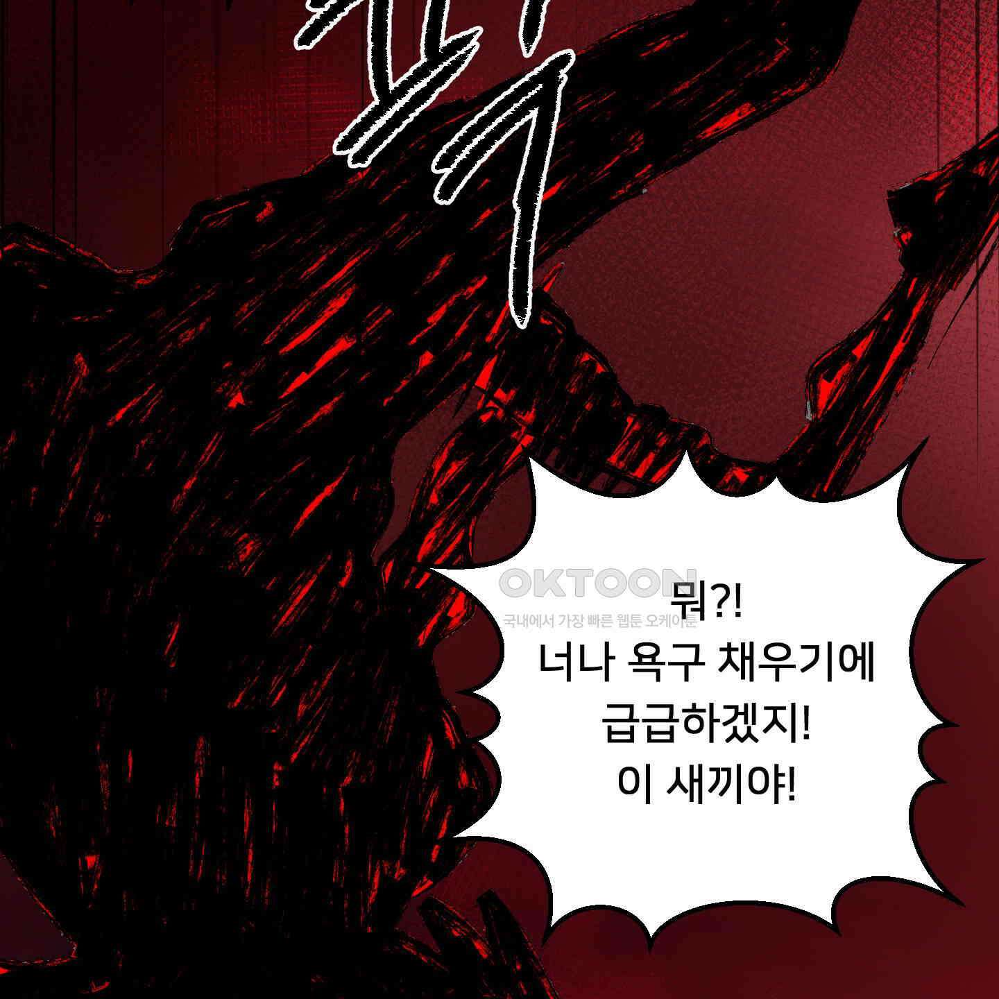 안돼요! 몰라요? 사실 알아요?! 30화 81