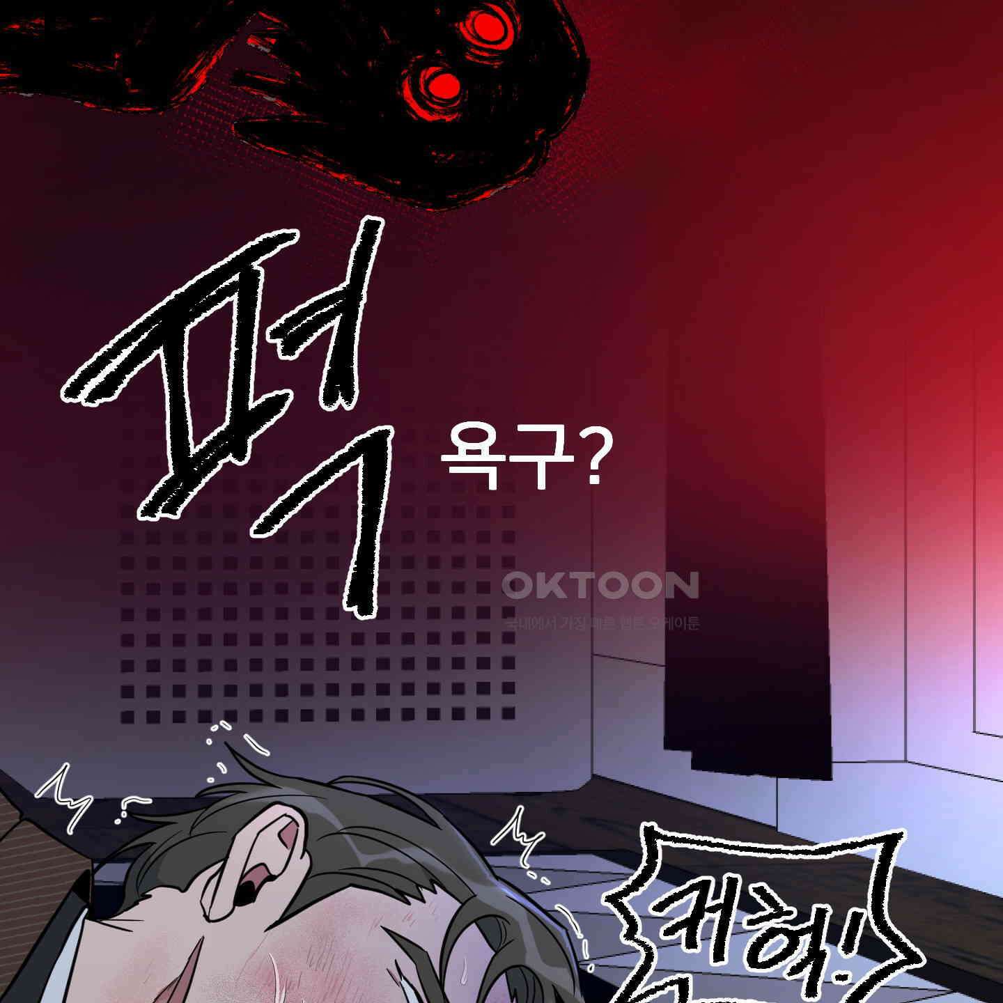 안돼요! 몰라요? 사실 알아요?! 30화 82