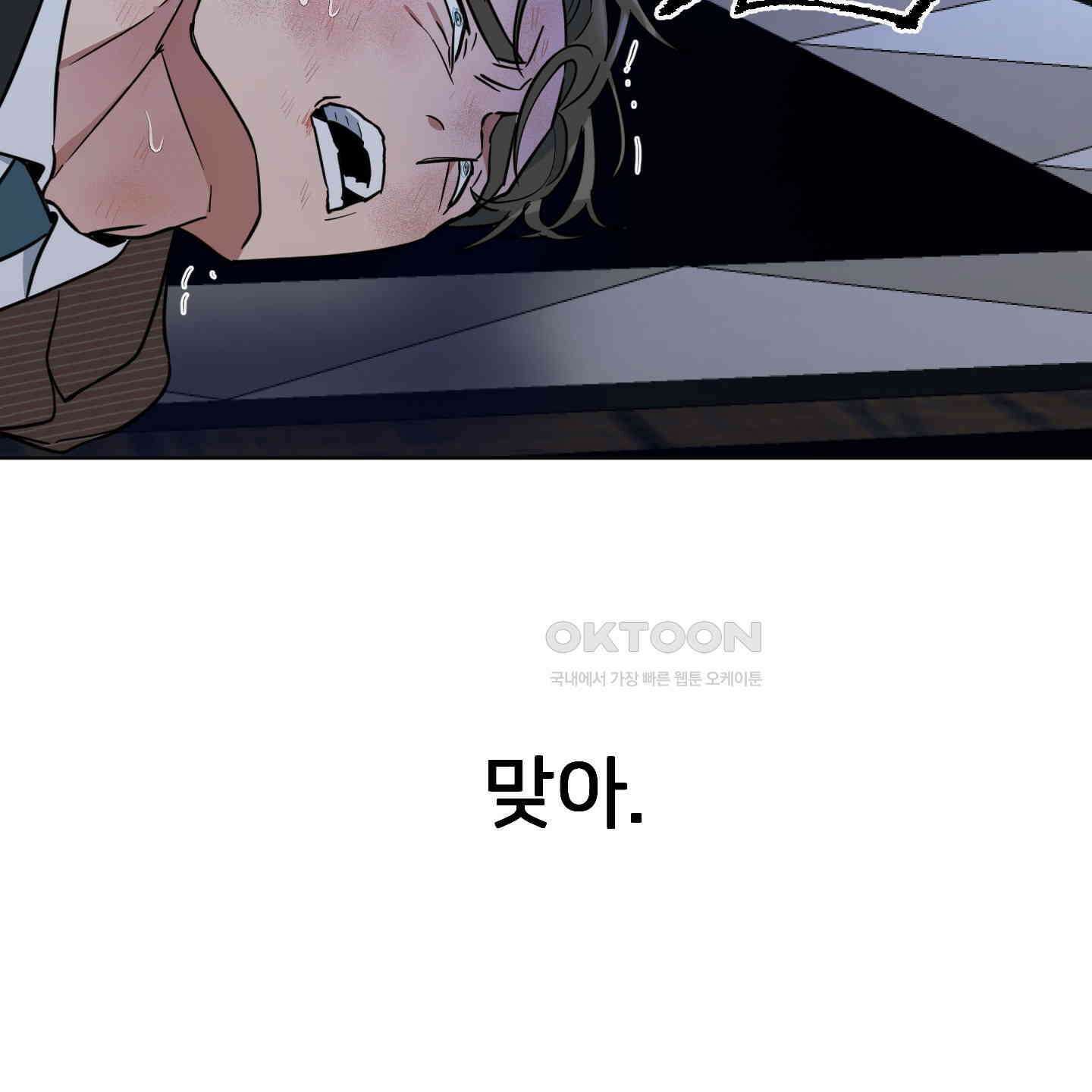 안돼요! 몰라요? 사실 알아요?! 30화 83