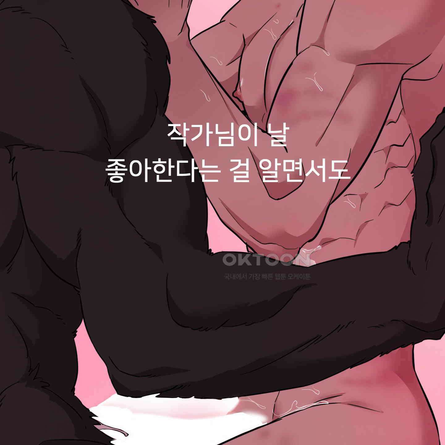 안돼요! 몰라요? 사실 알아요?! 30화 86