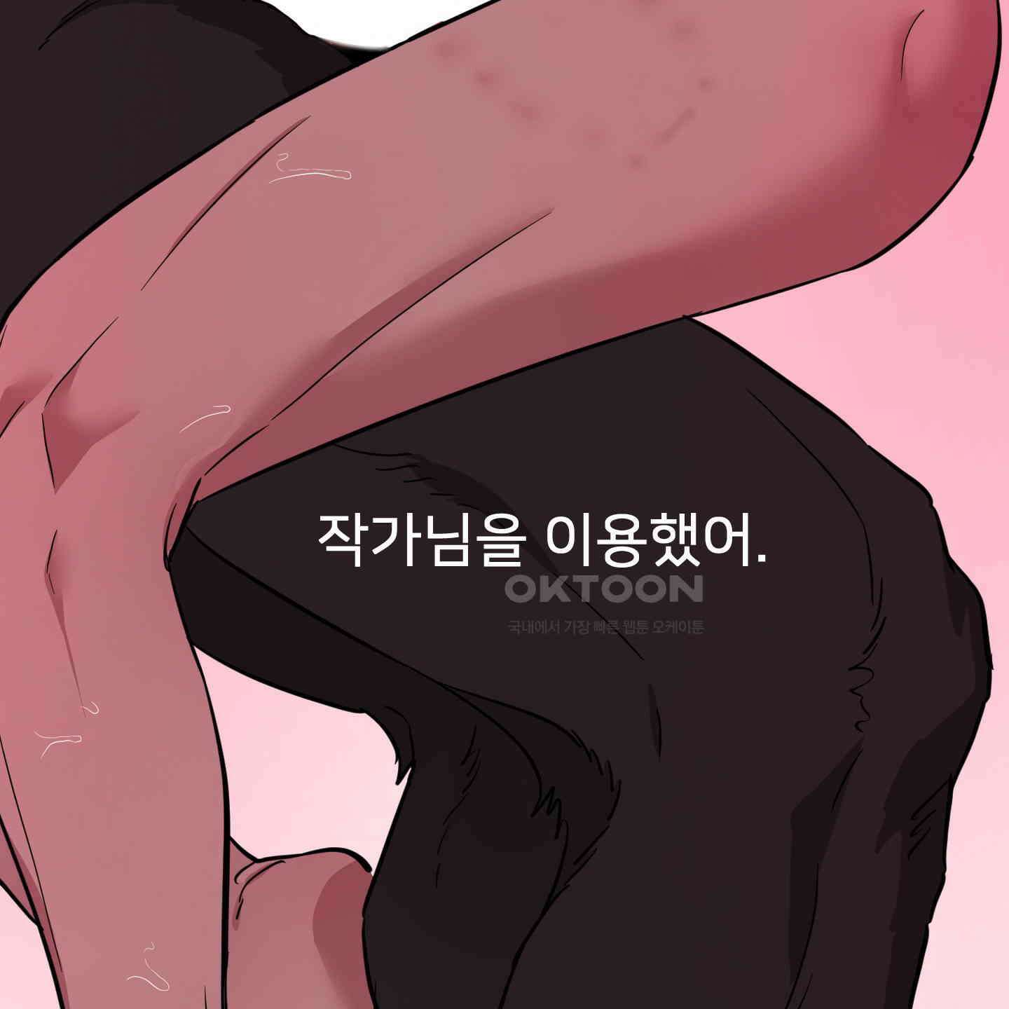 안돼요! 몰라요? 사실 알아요?! 30화 87