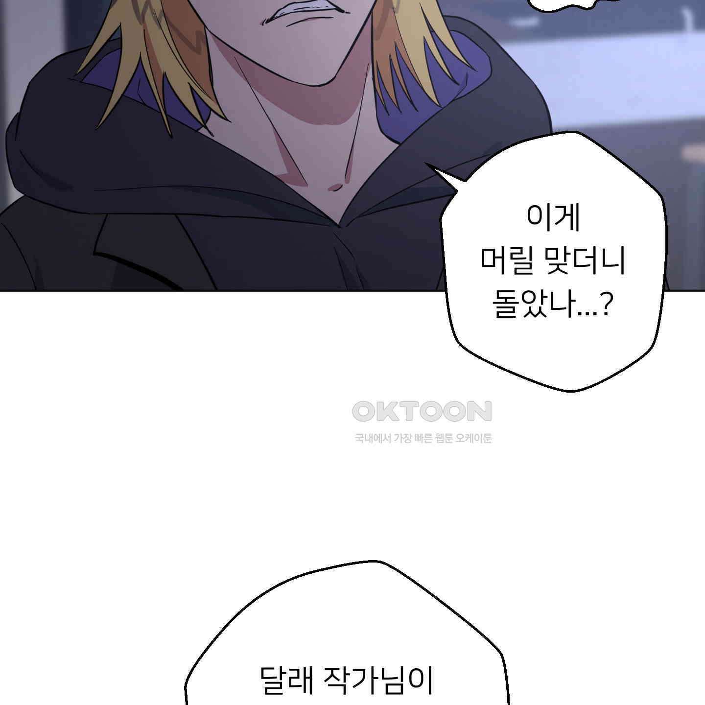 안돼요! 몰라요? 사실 알아요?! 30화 95