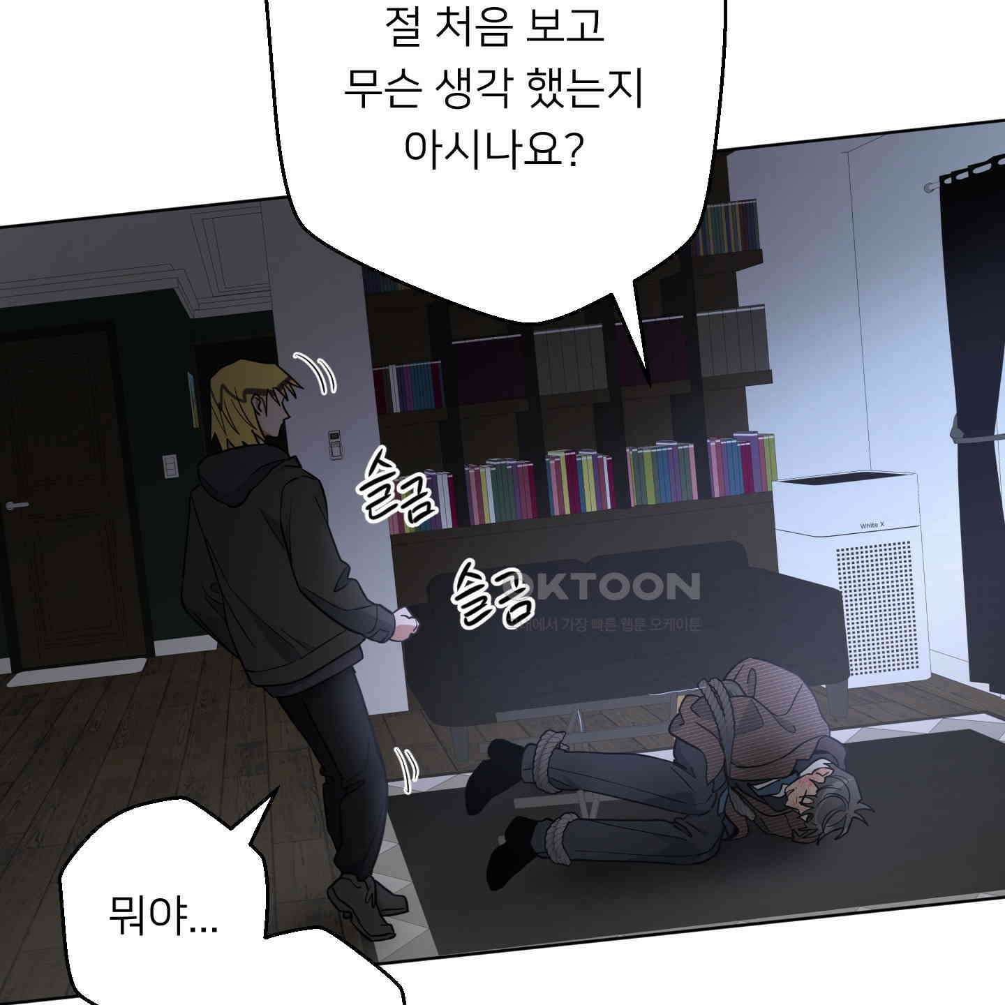 안돼요! 몰라요? 사실 알아요?! 30화 96