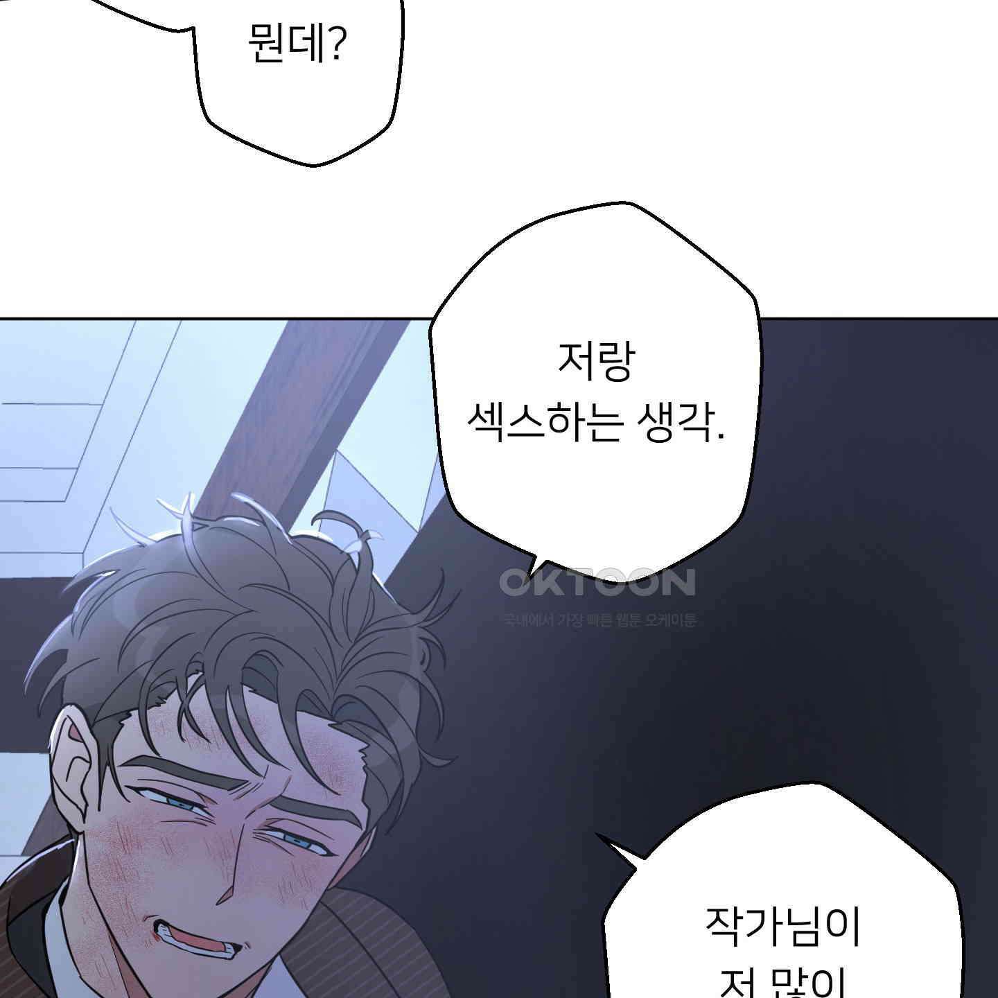 안돼요! 몰라요? 사실 알아요?! 30화 97