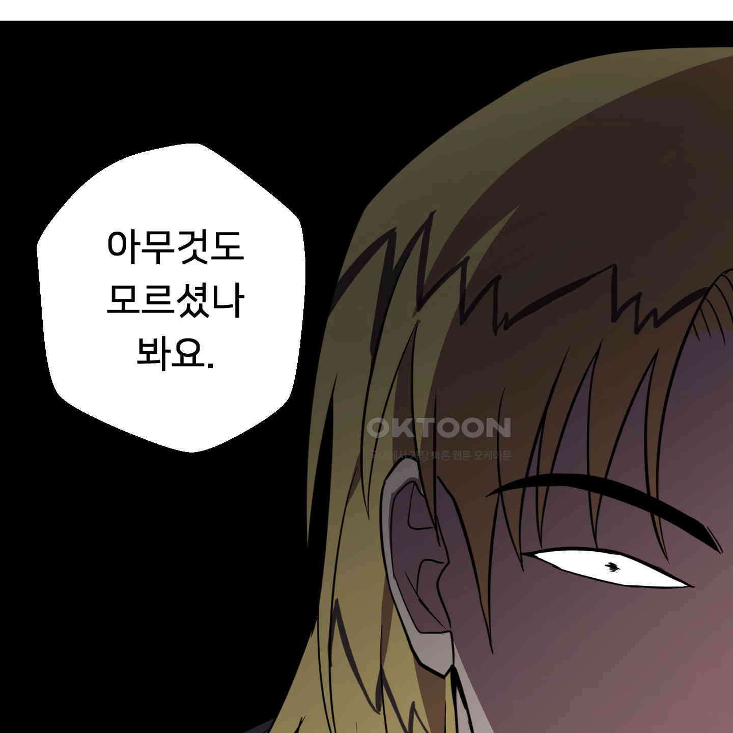 안돼요! 몰라요? 사실 알아요?! 30화 100