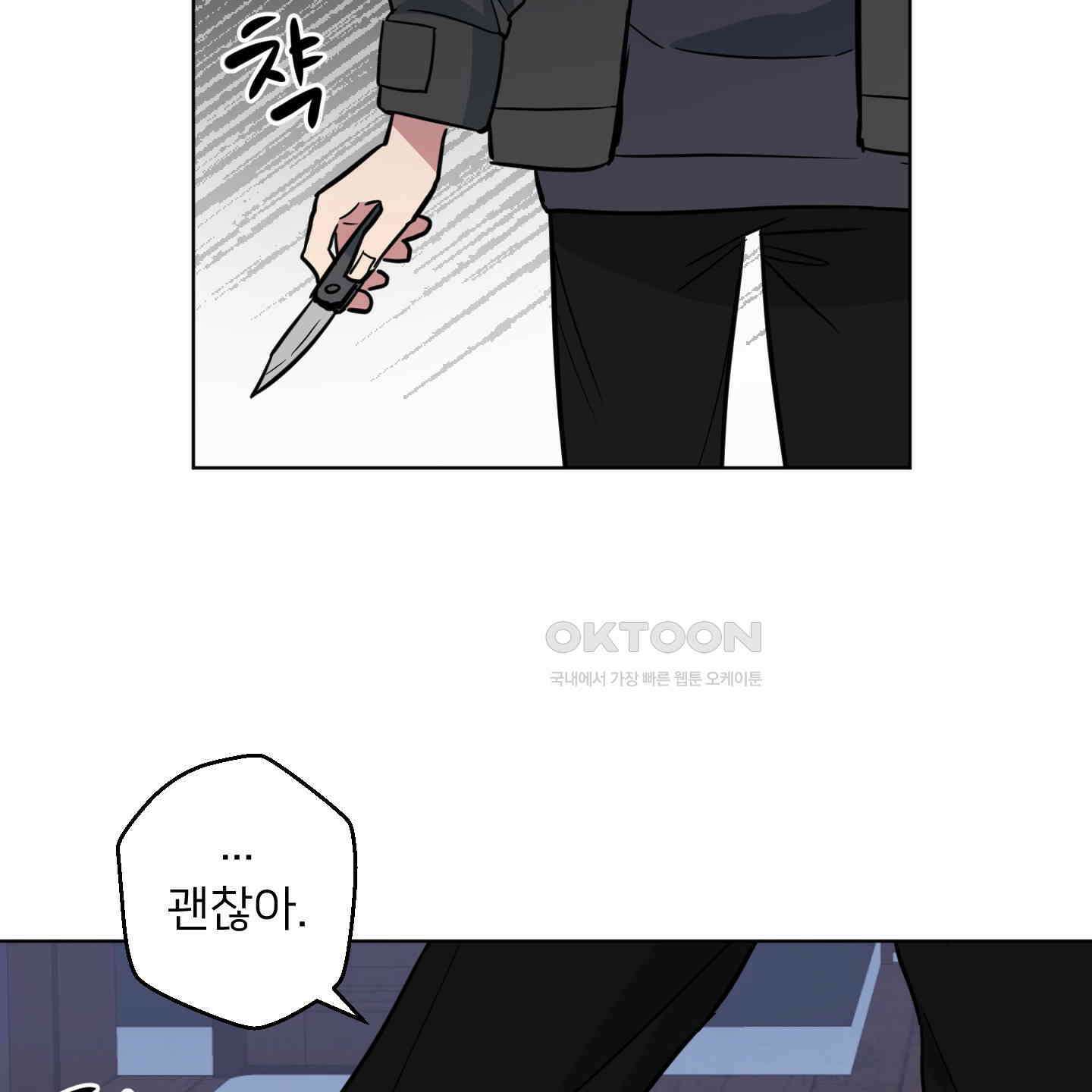 안돼요! 몰라요? 사실 알아요?! 30화 103