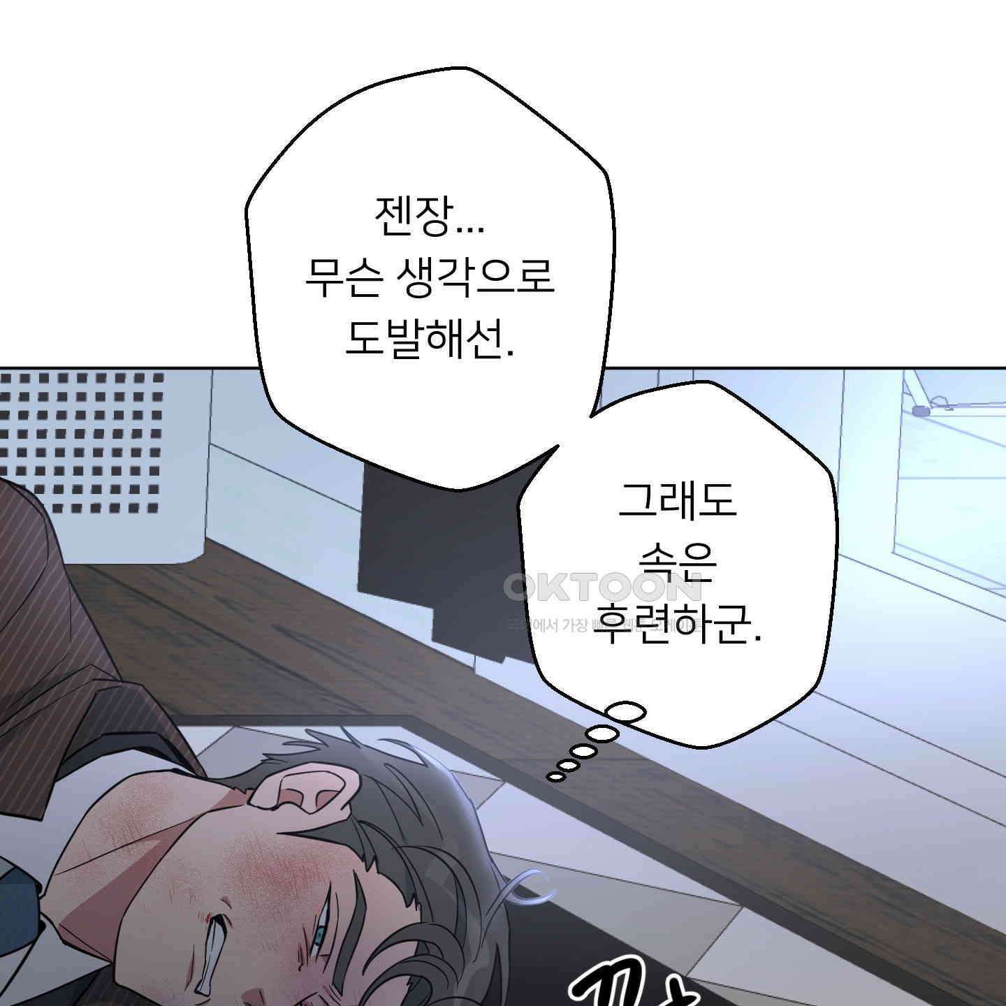 안돼요! 몰라요? 사실 알아요?! 30화 105