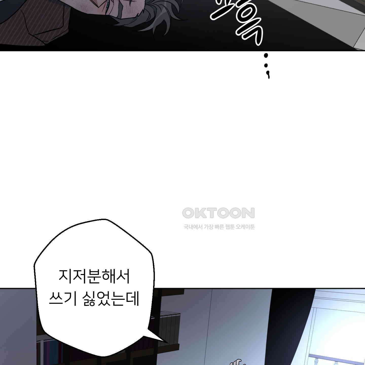 안돼요! 몰라요? 사실 알아요?! 30화 106