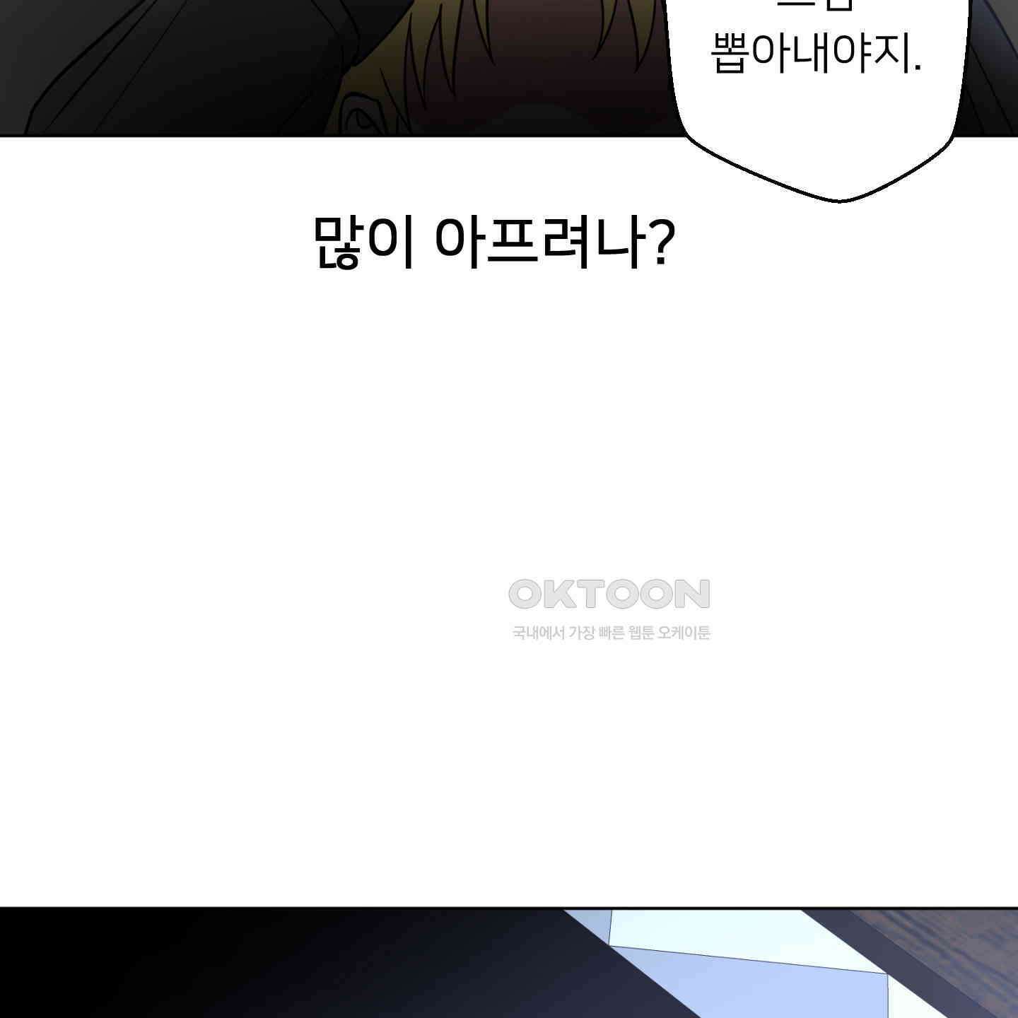 안돼요! 몰라요? 사실 알아요?! 30화 109
