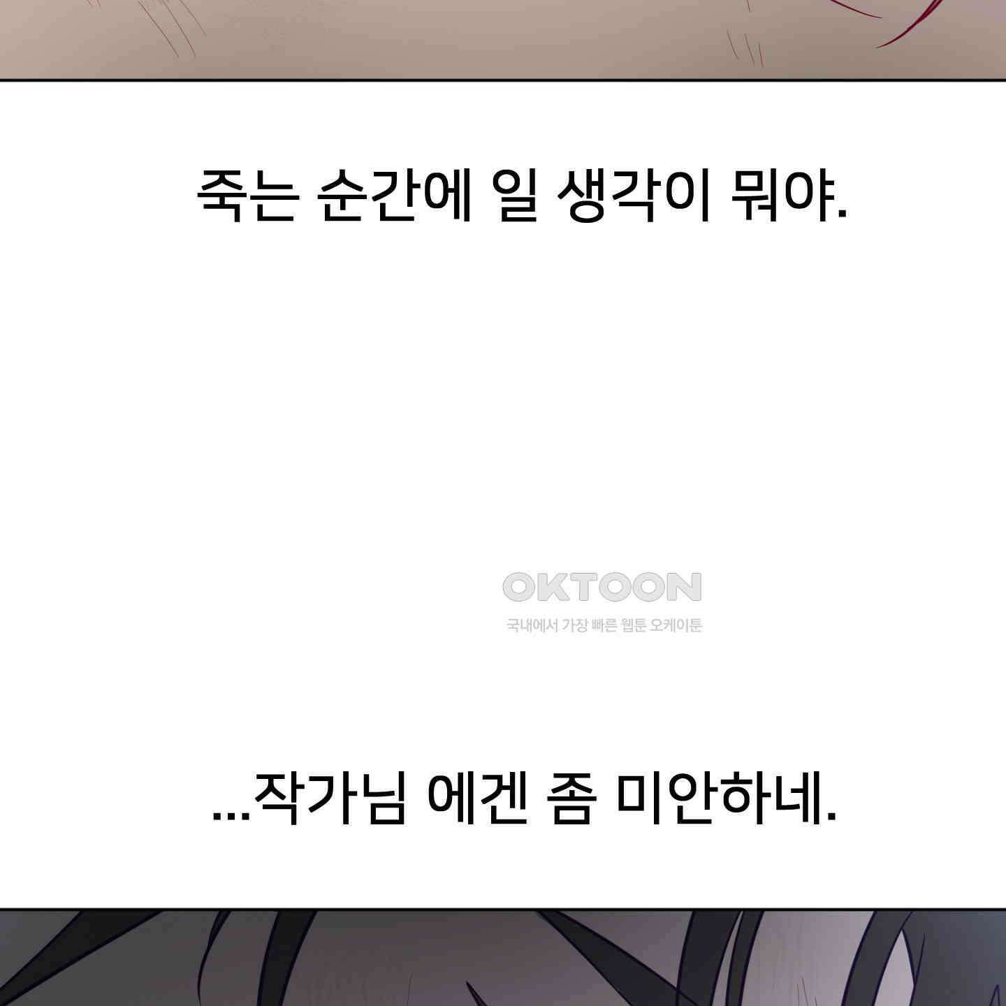 안돼요! 몰라요? 사실 알아요?! 30화 112