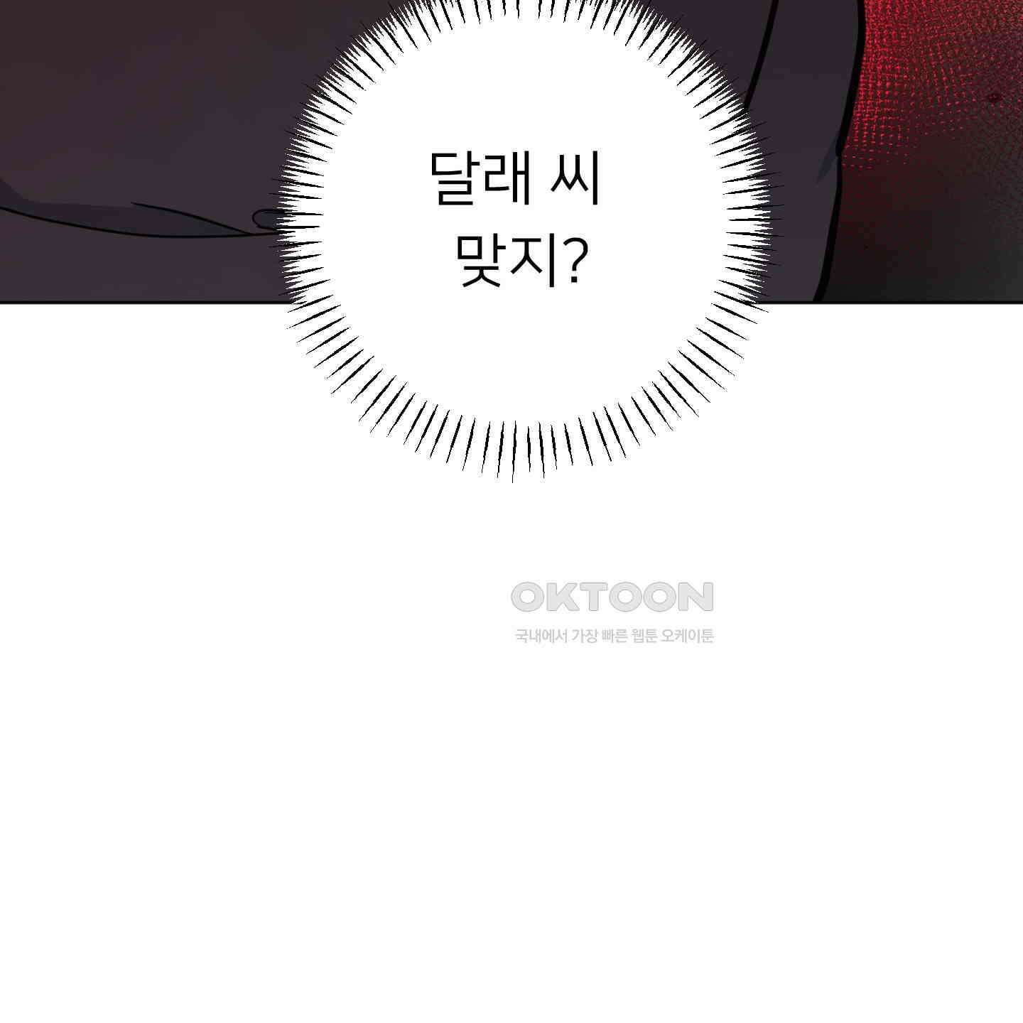 안돼요! 몰라요? 사실 알아요?! 30화 127