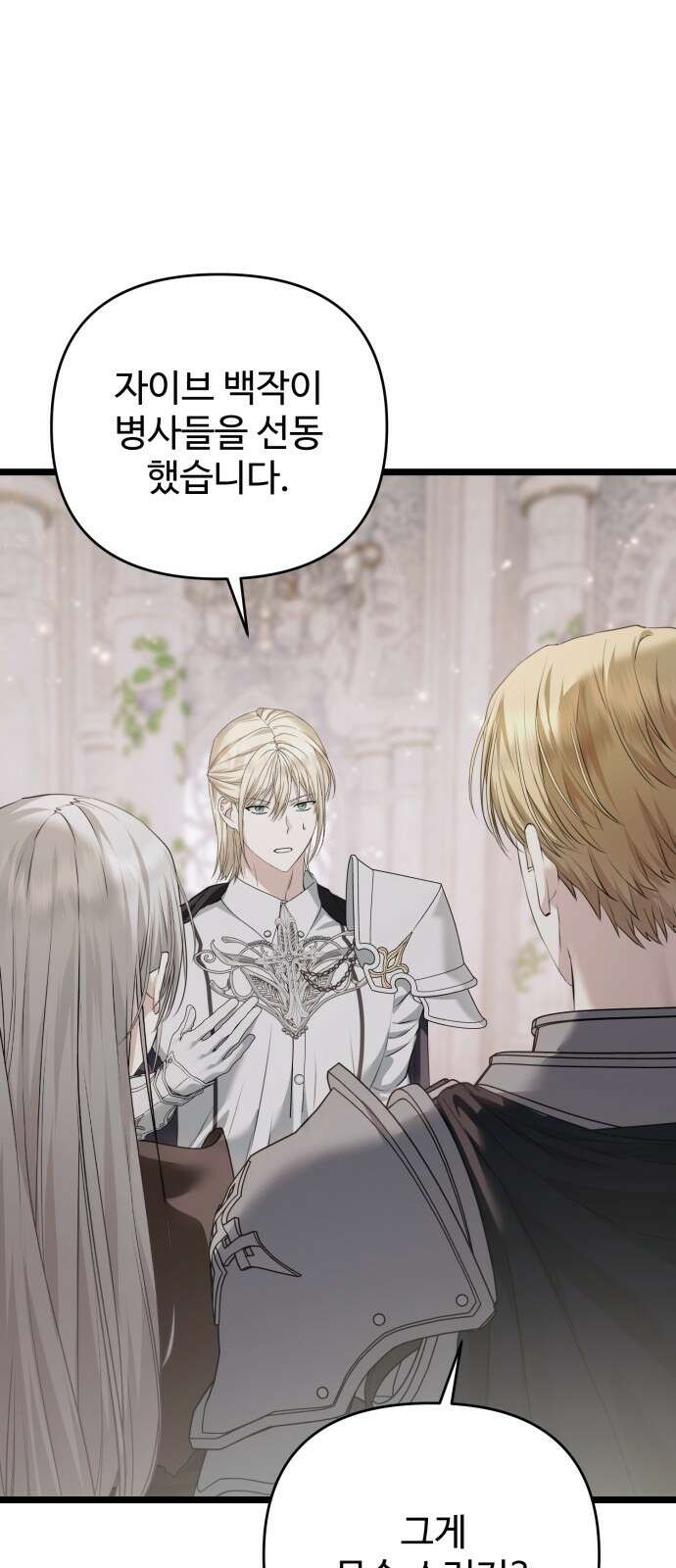 부부의 의무를 원하신다면 27화 2