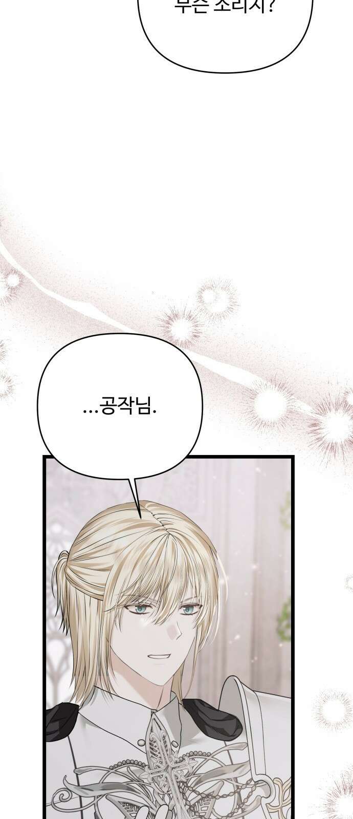부부의 의무를 원하신다면 27화 3