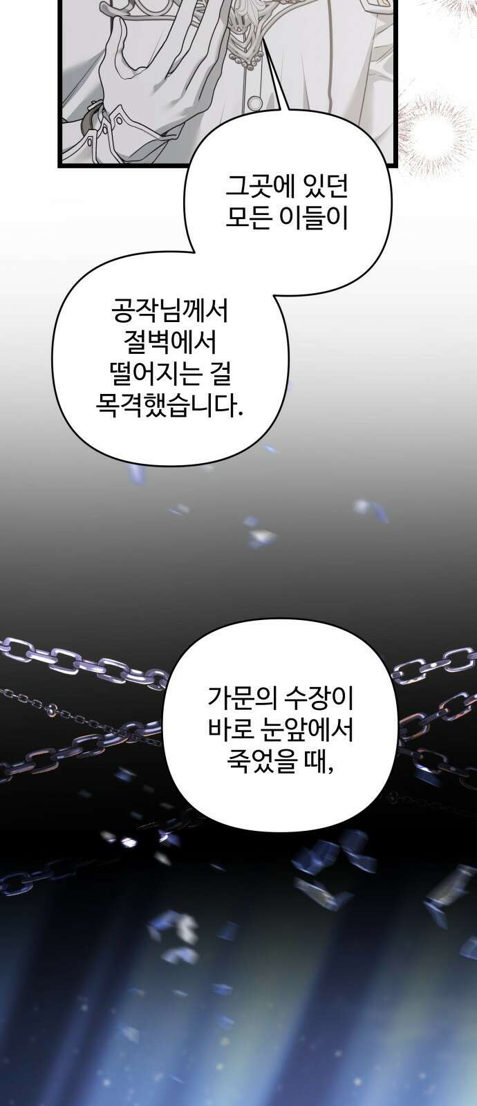 부부의 의무를 원하신다면 27화 4