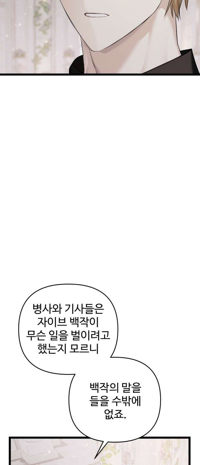 부부의 의무를 원하신다면 27화 7