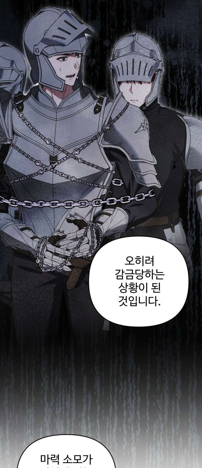 부부의 의무를 원하신다면 27화 9
