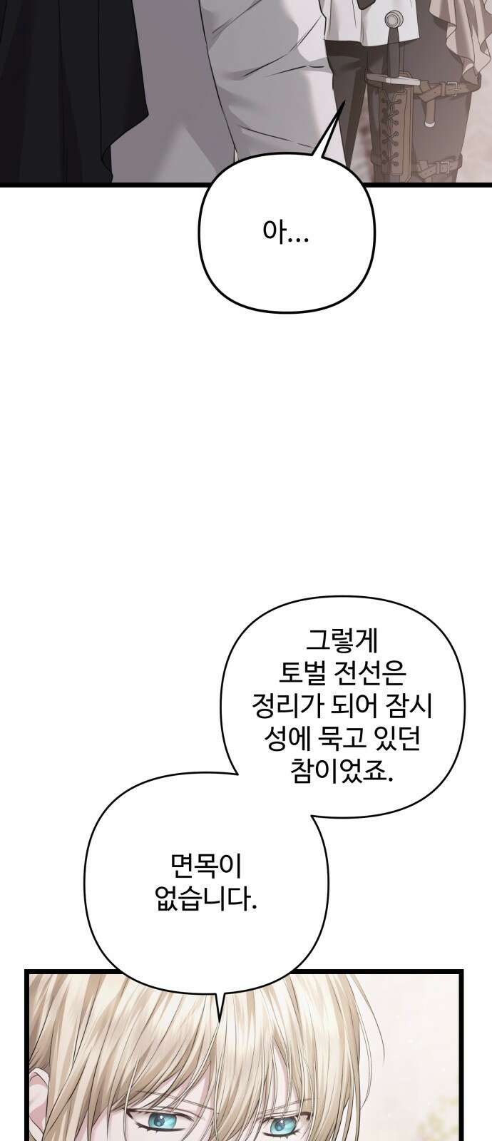 부부의 의무를 원하신다면 27화 11